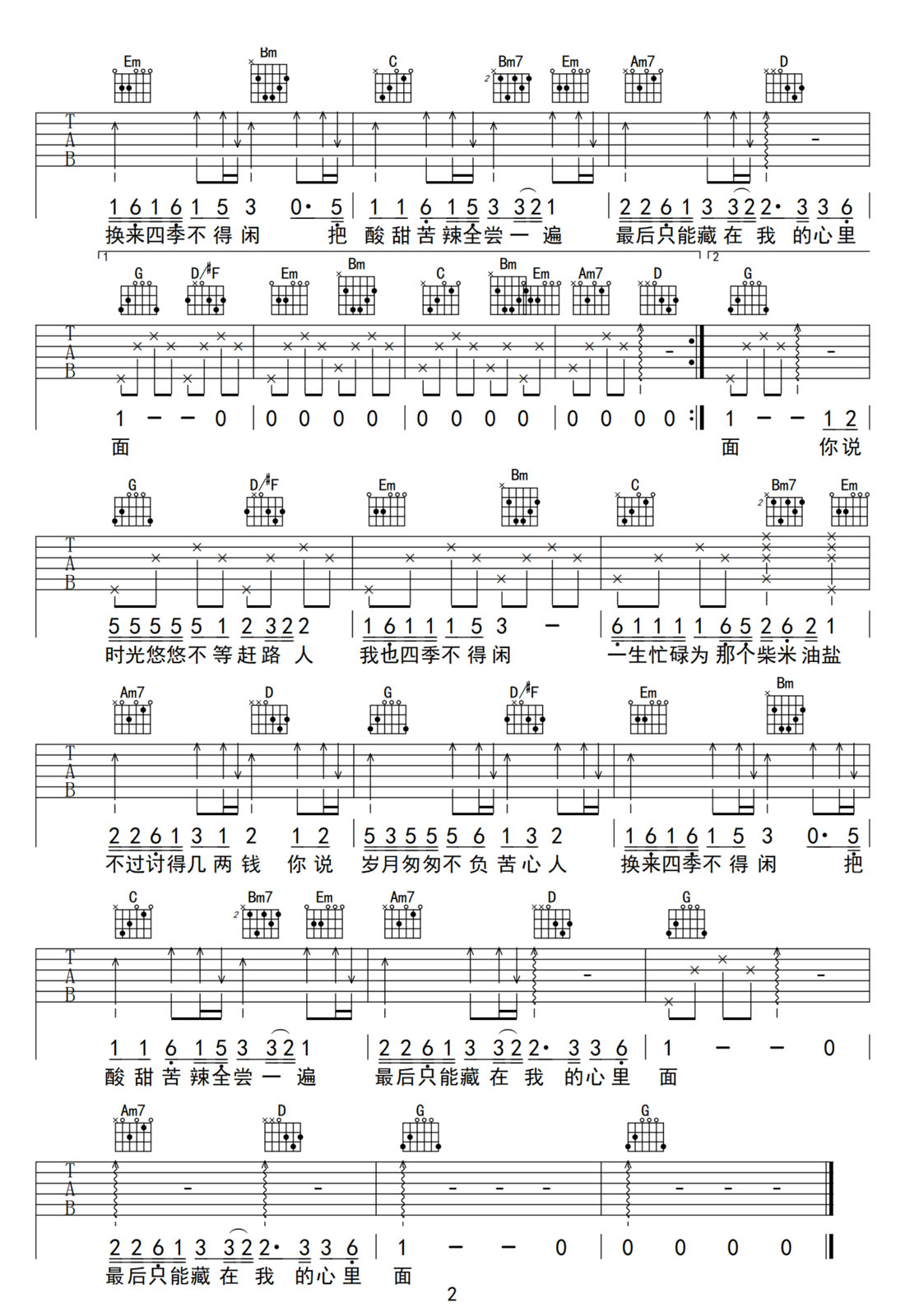 四季不得閑吉他譜_江子岸_G調(diào)和弦彈唱譜_高清帶前奏_圖譜2