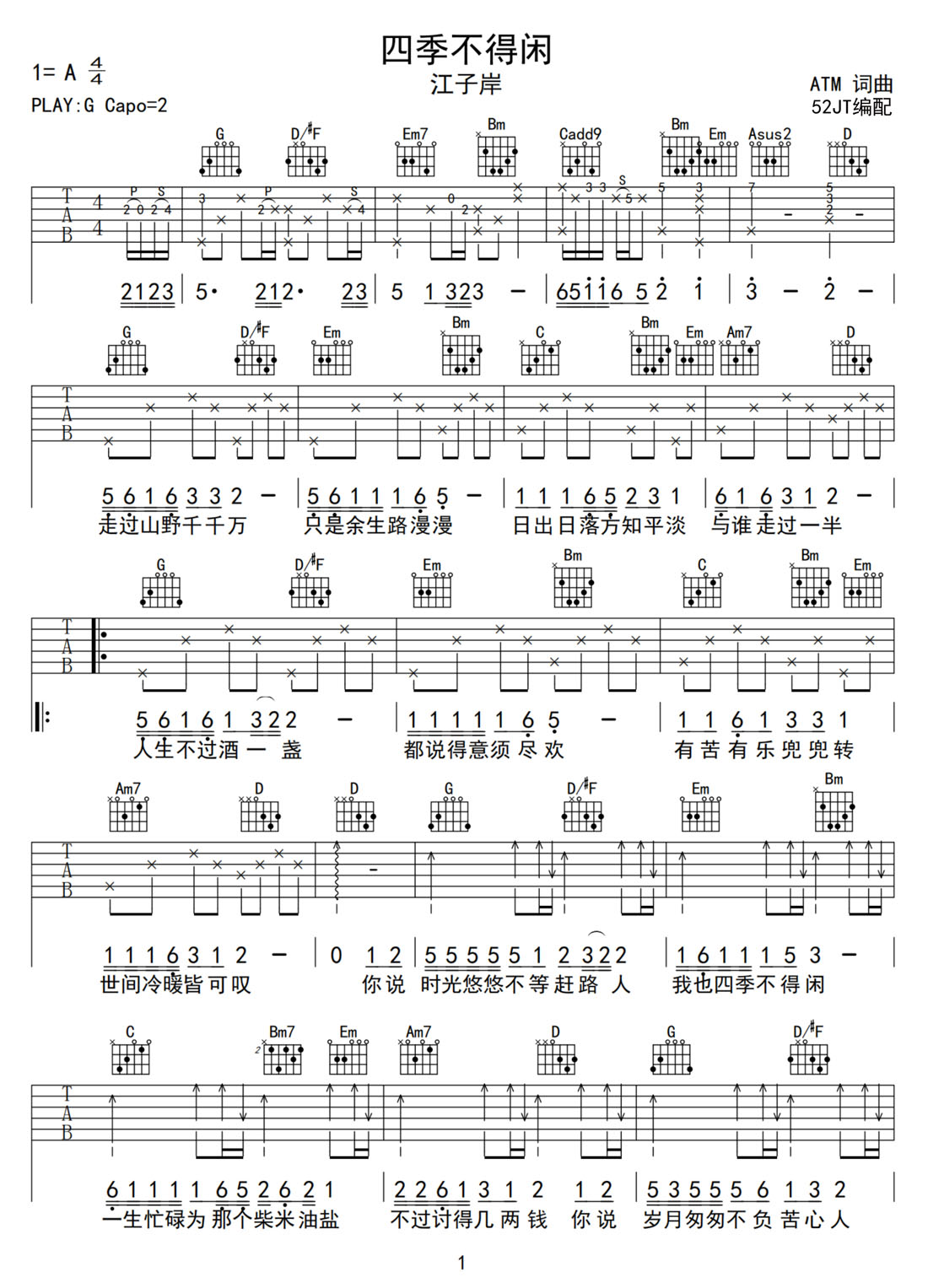 四季不得閑吉他譜_江子岸_G調(diào)和弦彈唱譜_高清帶前奏_圖譜1