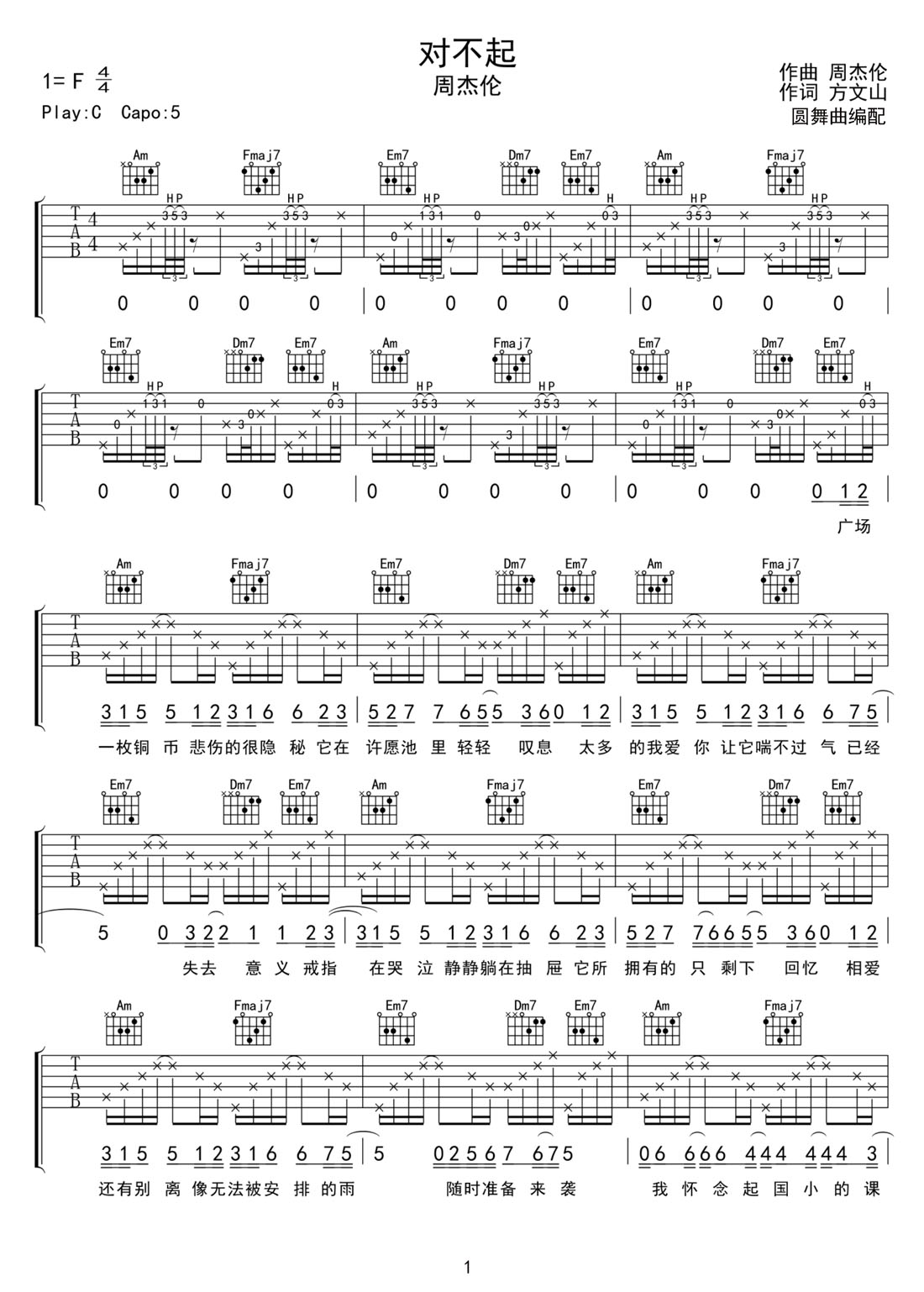 對(duì)不起吉他譜_周杰倫_C調(diào)和弦彈唱譜_高清重制版_圖譜1