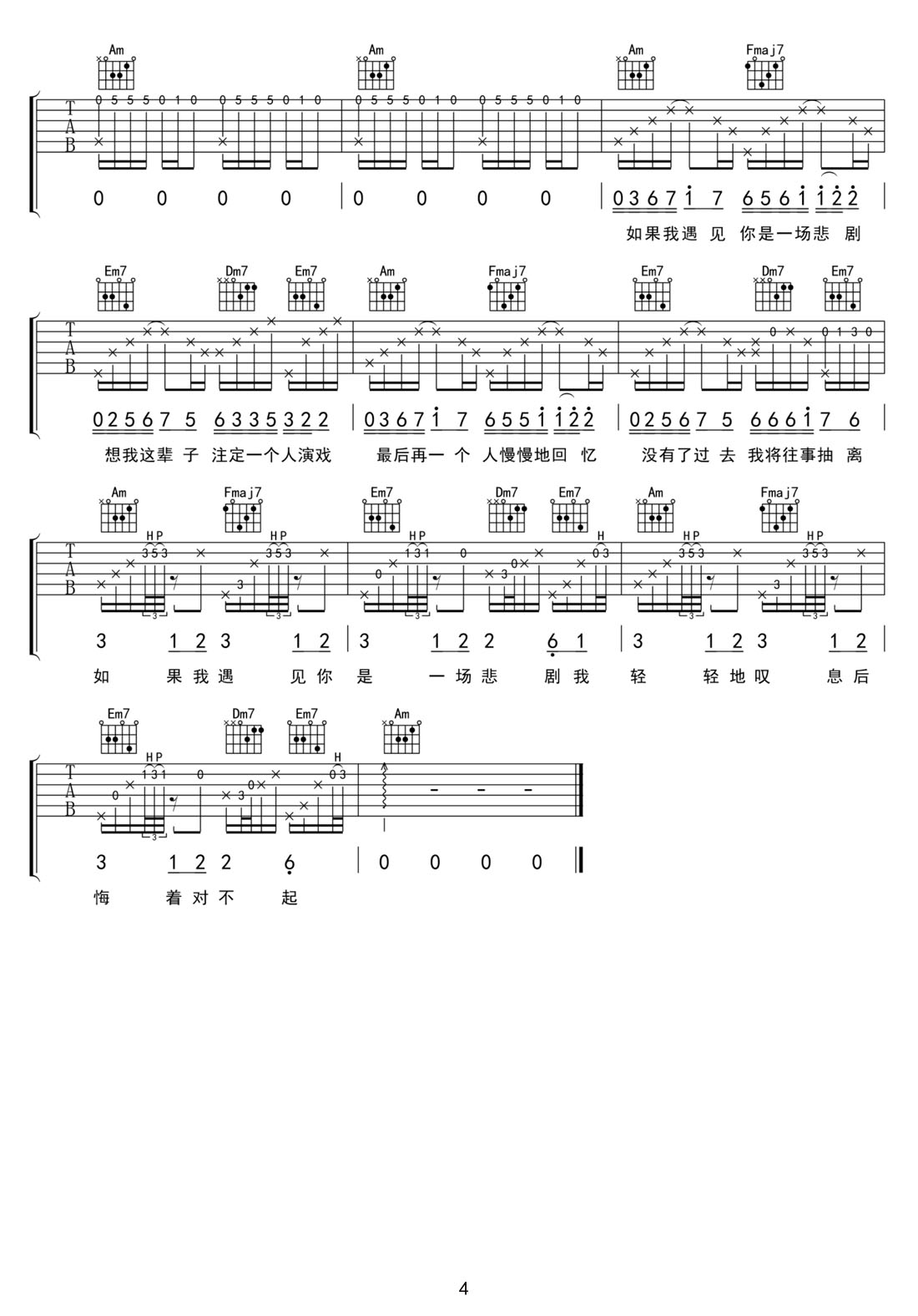 對(duì)不起吉他譜_周杰倫_C調(diào)和弦彈唱譜_高清重制版_圖譜4