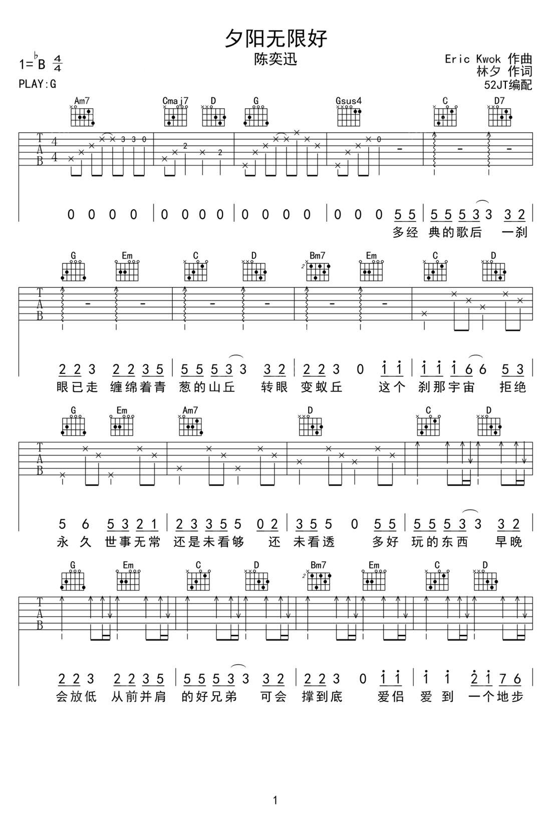 夕陽(yáng)無(wú)限好吉他譜_陳奕迅_G調(diào)和弦彈唱譜_高清重制版_圖譜1