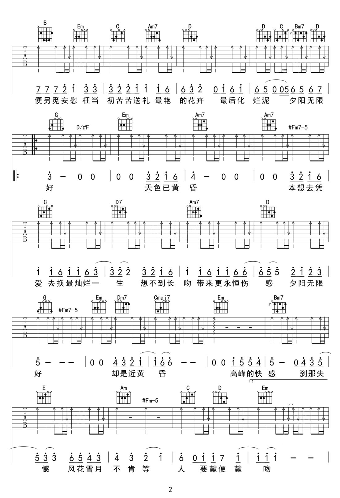 夕陽(yáng)無(wú)限好吉他譜_陳奕迅_G調(diào)和弦彈唱譜_高清重制版_圖譜2