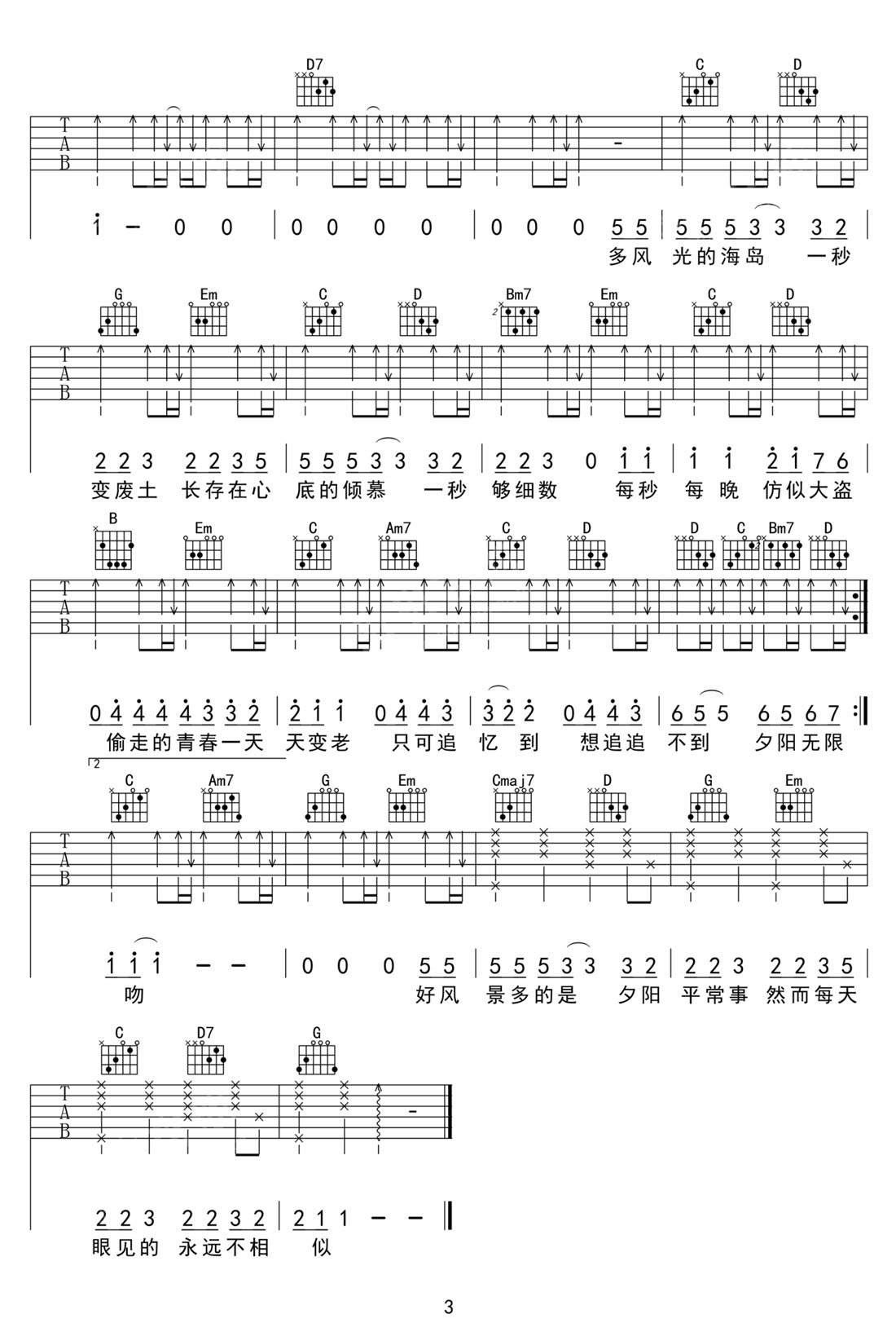 夕陽(yáng)無(wú)限好吉他譜_陳奕迅_G調(diào)和弦彈唱譜_高清重制版_圖譜3