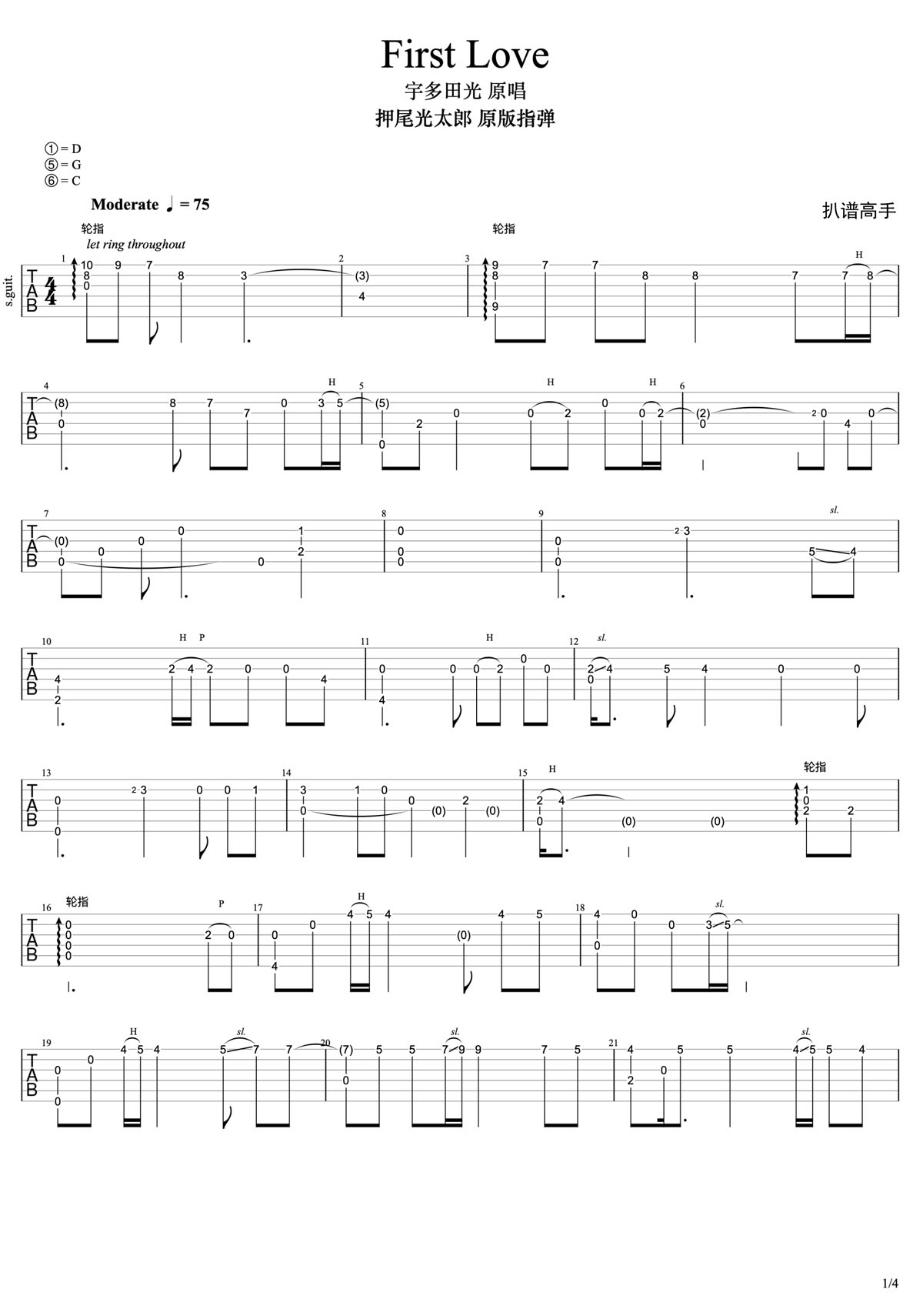 First Love吉他譜_宇多田光_C調指彈/獨奏譜_高清原版_圖譜1