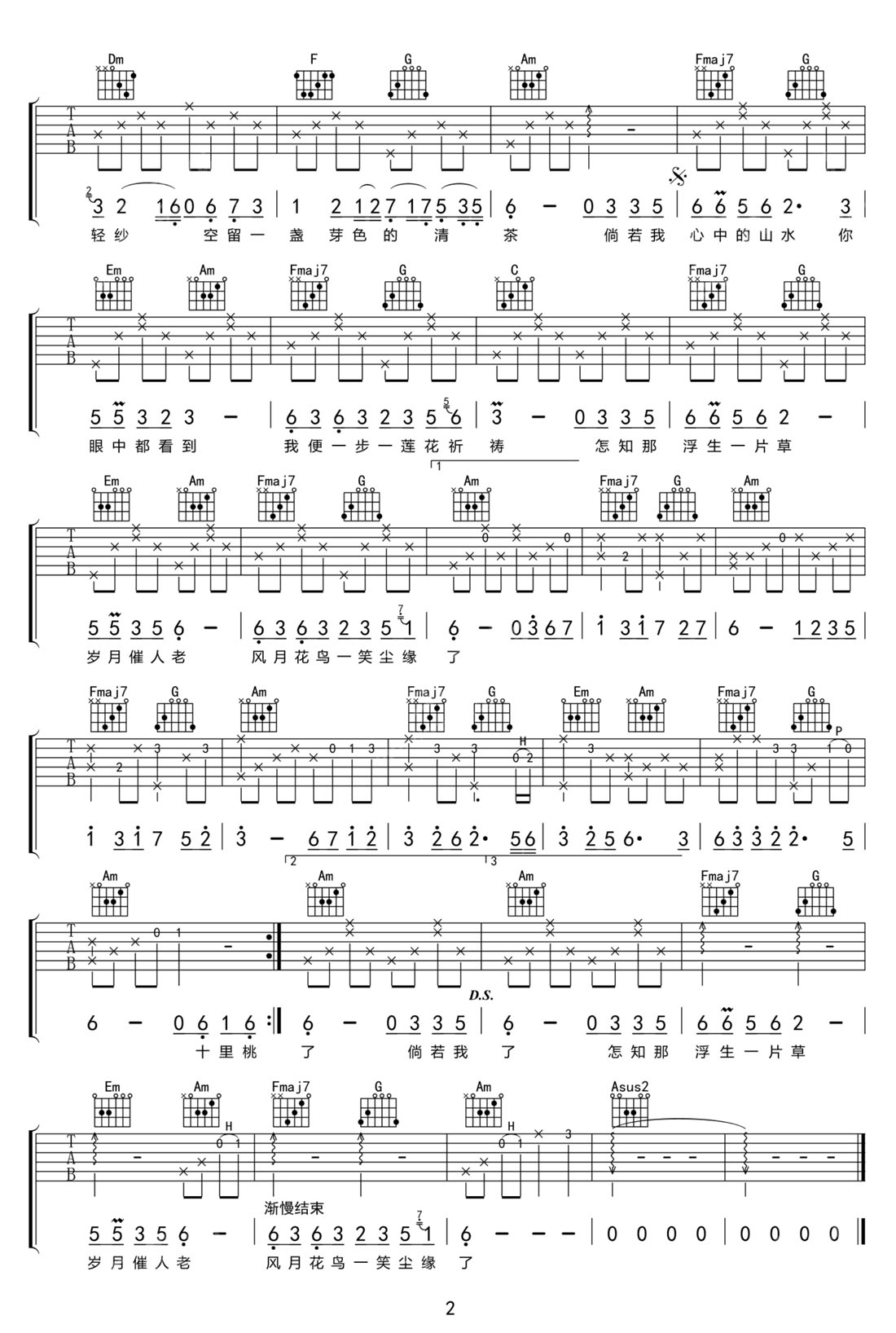 半壺紗吉他譜_劉珂矣_C調(diào)和弦彈唱譜_高清完整版_圖譜2