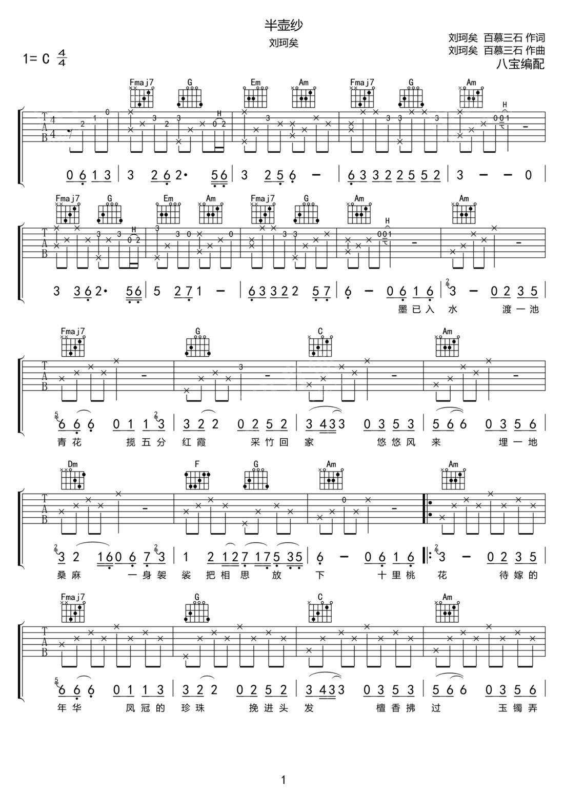 半壺紗吉他譜_劉珂矣_C調(diào)和弦彈唱譜_高清完整版_圖譜1