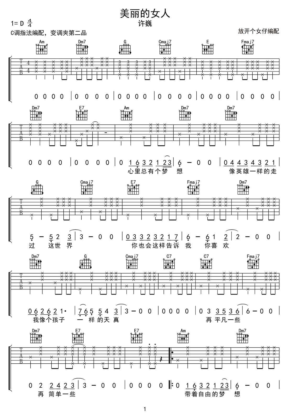 美麗的女人吉他譜_許巍_C調(diào)和弦彈唱譜_高清重制版_圖譜1
