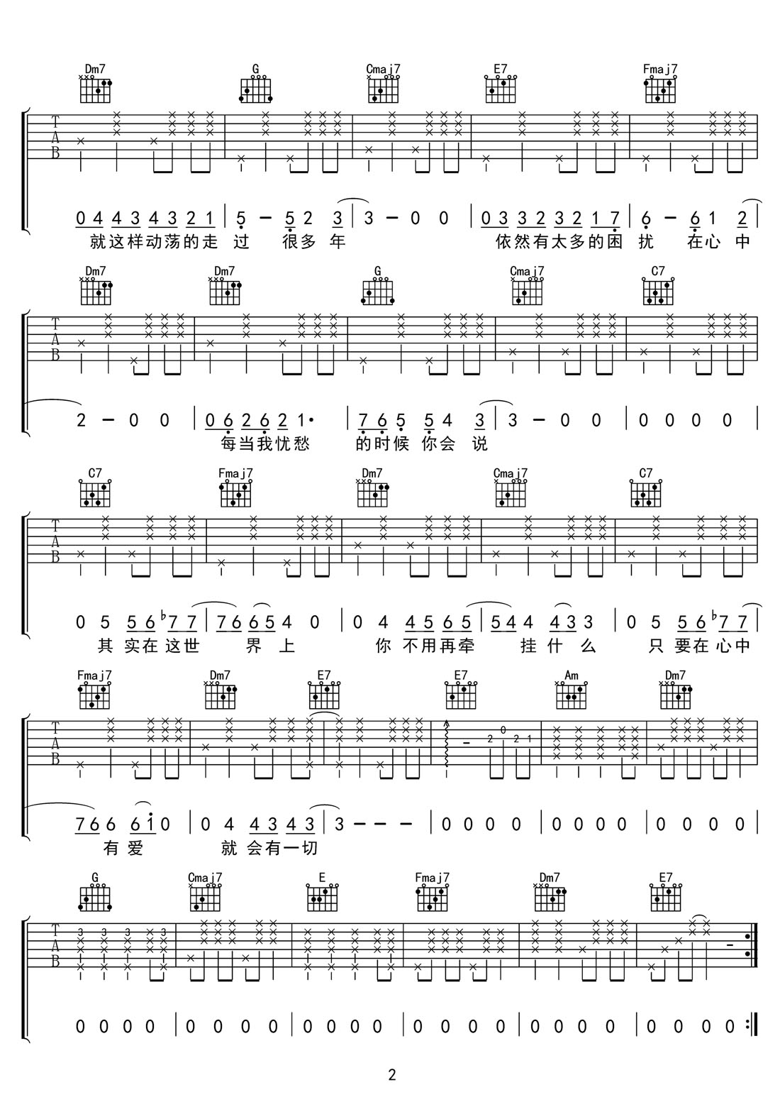 美麗的女人吉他譜_許巍_C調(diào)和弦彈唱譜_高清重制版_圖譜2