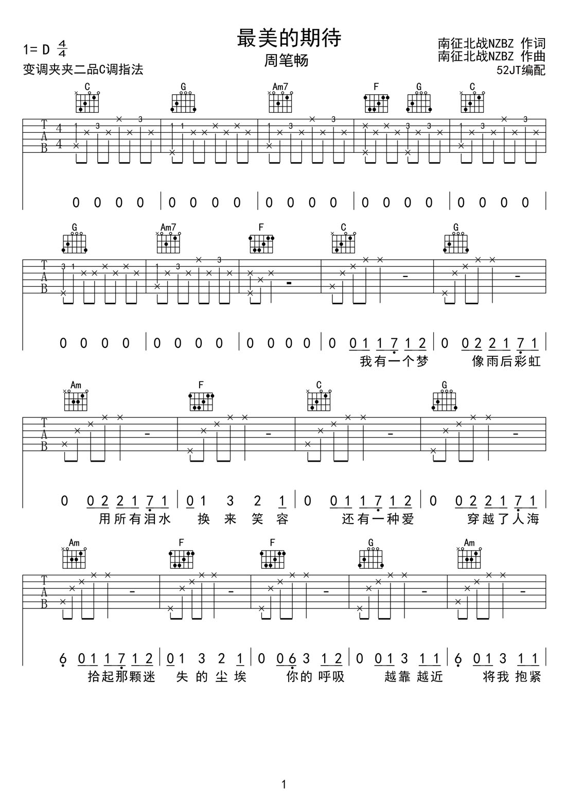 最美的期待吉他譜_周筆暢_C調(diào)和弦彈唱譜_高清重制版_圖譜1