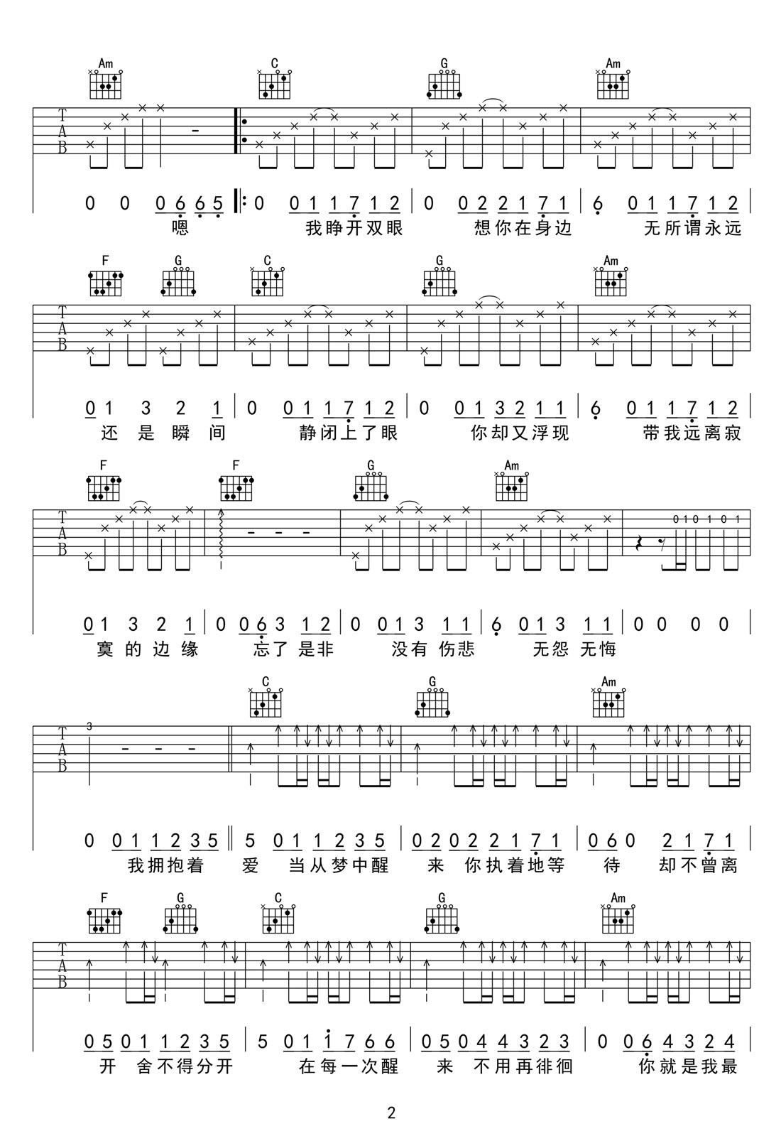 最美的期待吉他譜_周筆暢_C調(diào)和弦彈唱譜_高清重制版_圖譜2