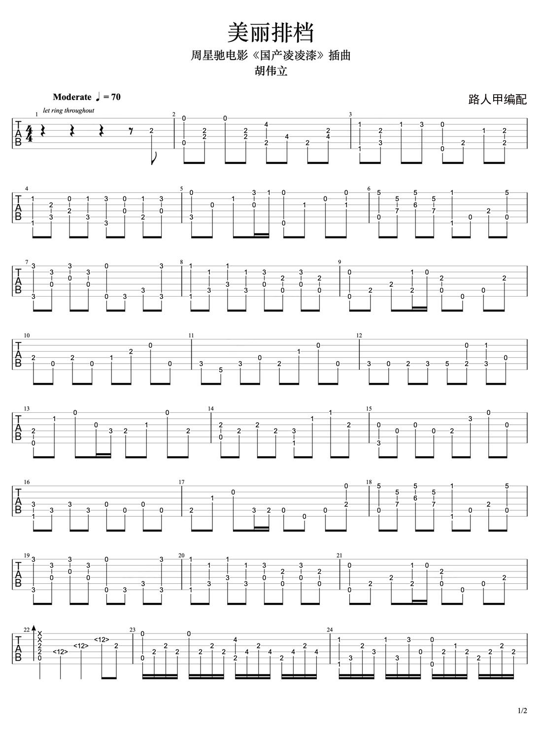 美麗拍檔吉他譜_胡偉立_C調(diào)指彈/獨(dú)奏譜_國產(chǎn)凌凌漆插曲_圖譜1