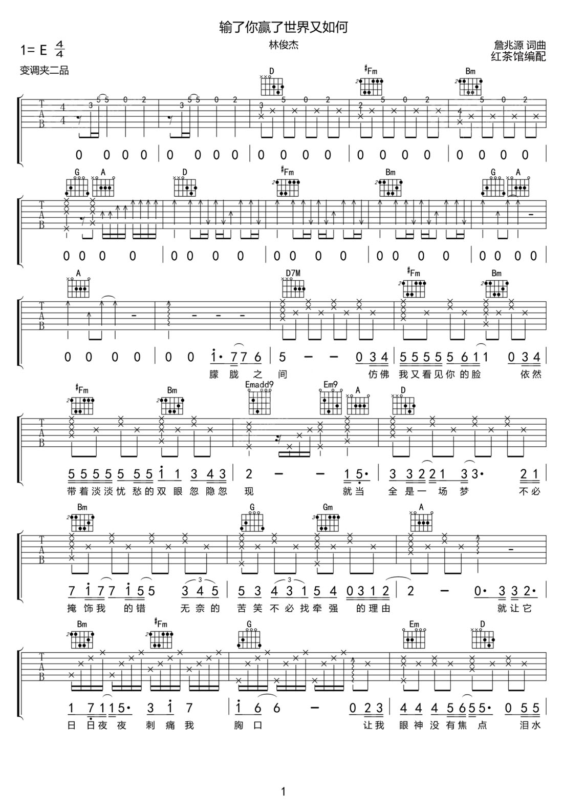 輸了你贏了世界又如何吉他譜_林俊杰_D調(diào)和弦彈唱譜_高清完整版_圖譜1