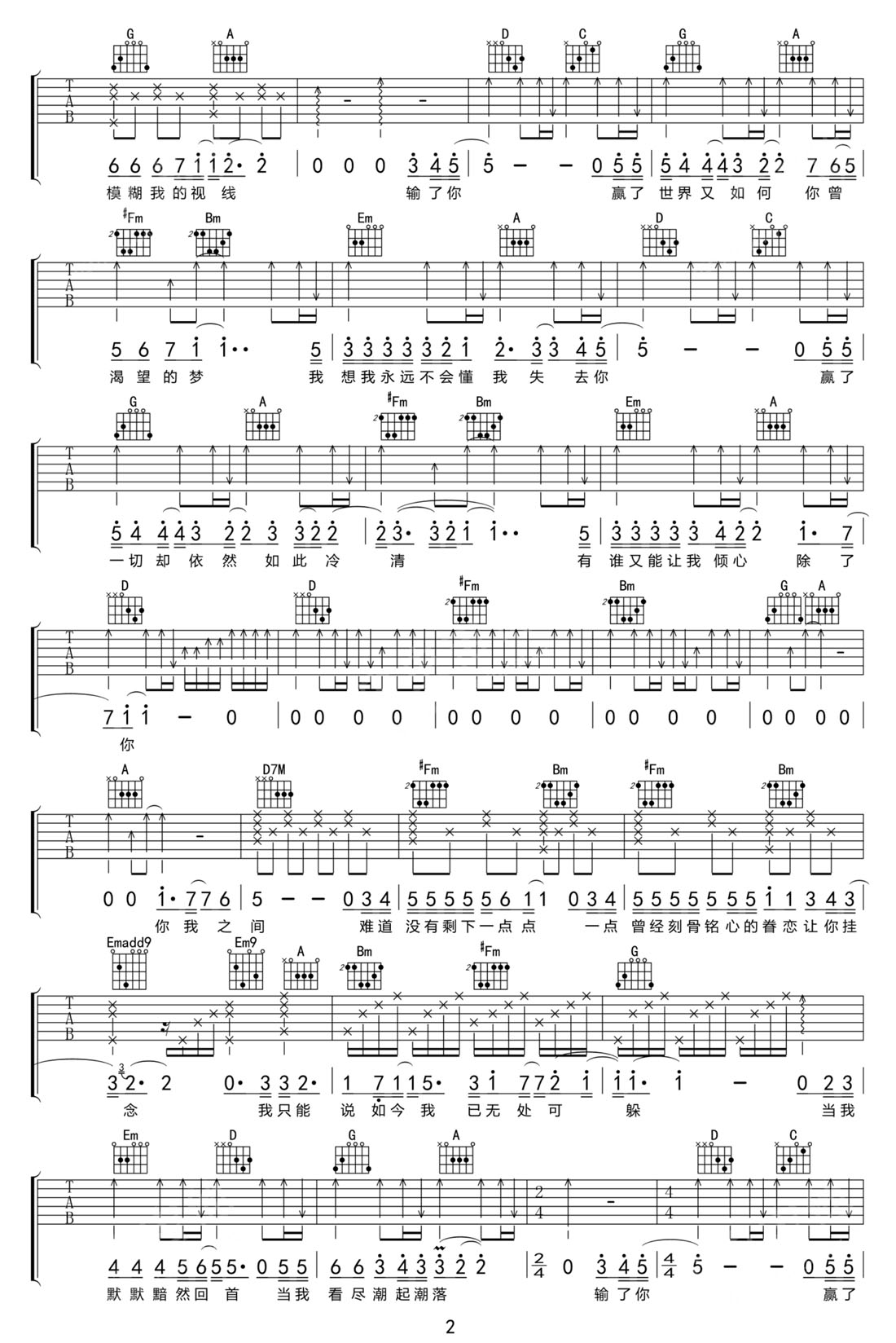 輸了你贏了世界又如何吉他譜_林俊杰_D調(diào)和弦彈唱譜_高清完整版_圖譜2