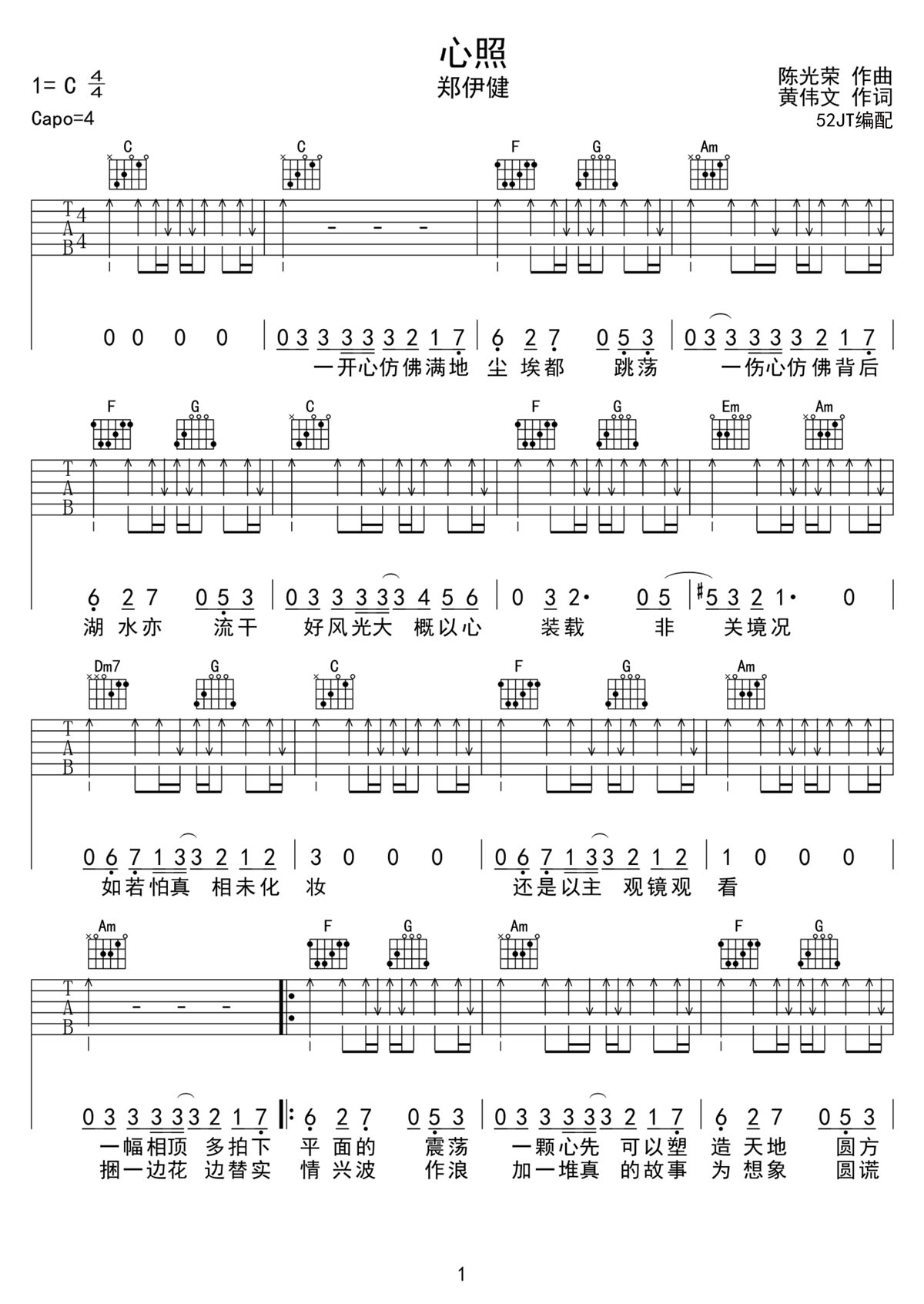 心照吉他譜_鄭伊健_C調(diào)和弦彈唱譜_高清掃弦版_圖譜1