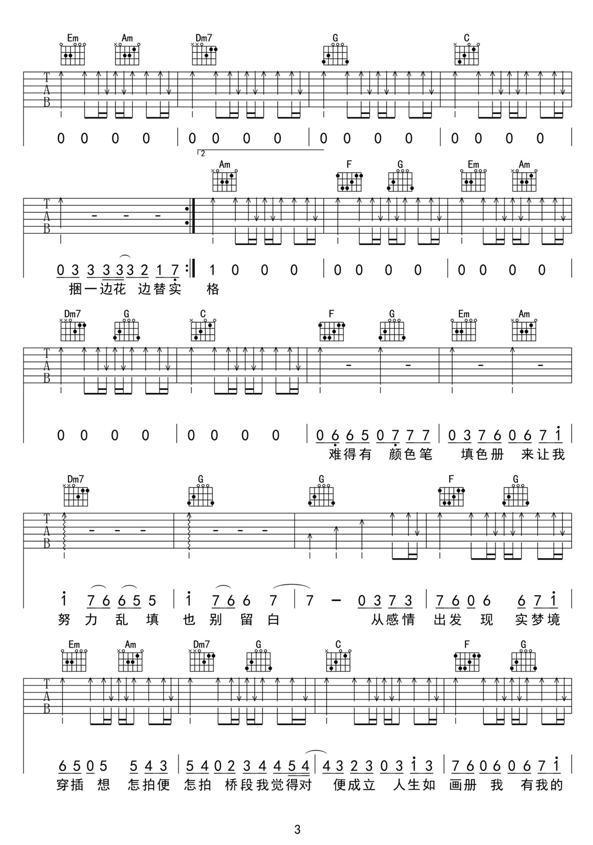 心照吉他譜_鄭伊健_C調(diào)和弦彈唱譜_高清掃弦版_圖譜3