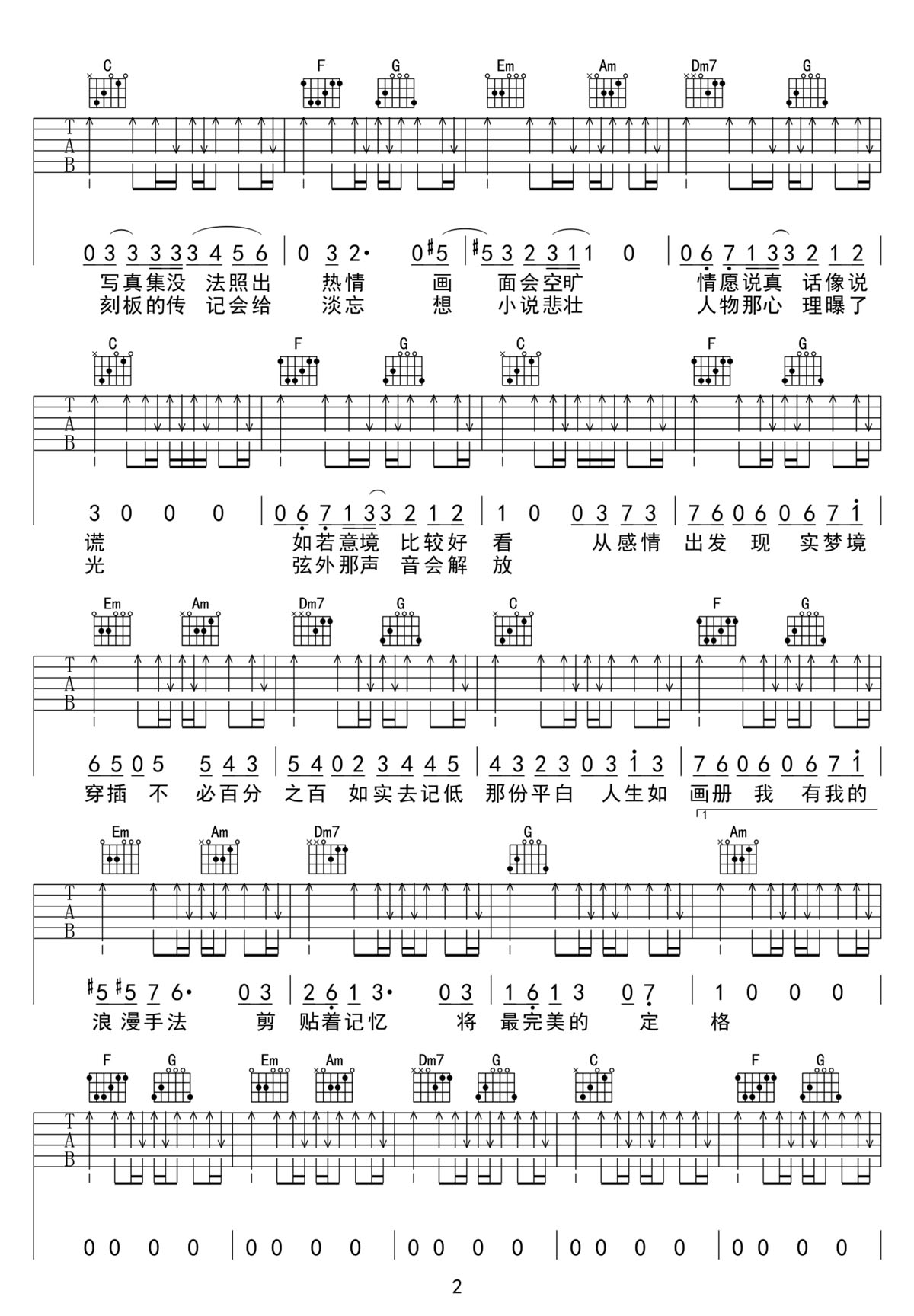 心照吉他譜_鄭伊健_C調(diào)和弦彈唱譜_高清掃弦版_圖譜2
