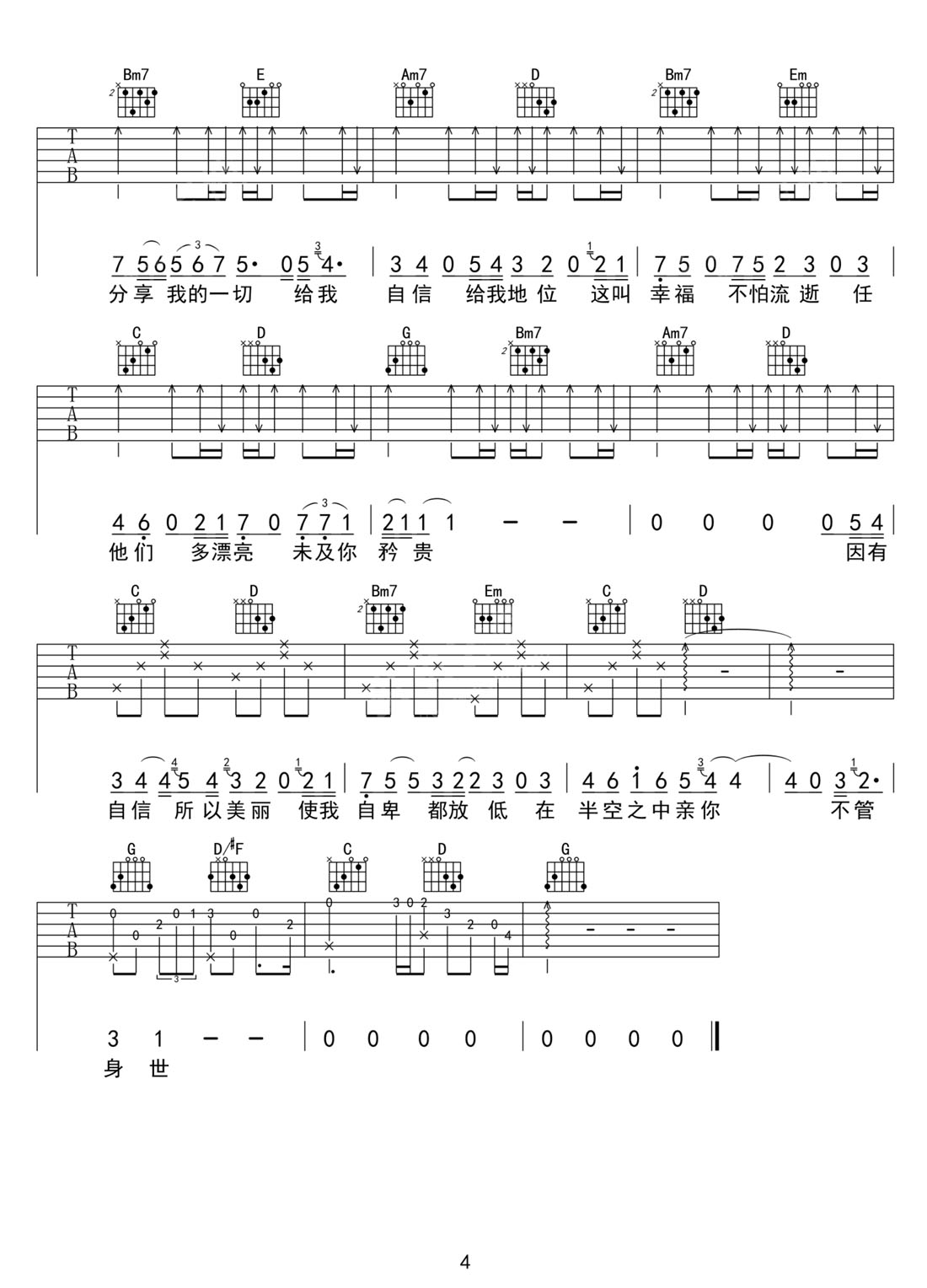 終身美麗吉他譜_鄭秀文_G調(diào)和弦彈唱譜_瘦身男女主題曲_圖譜4