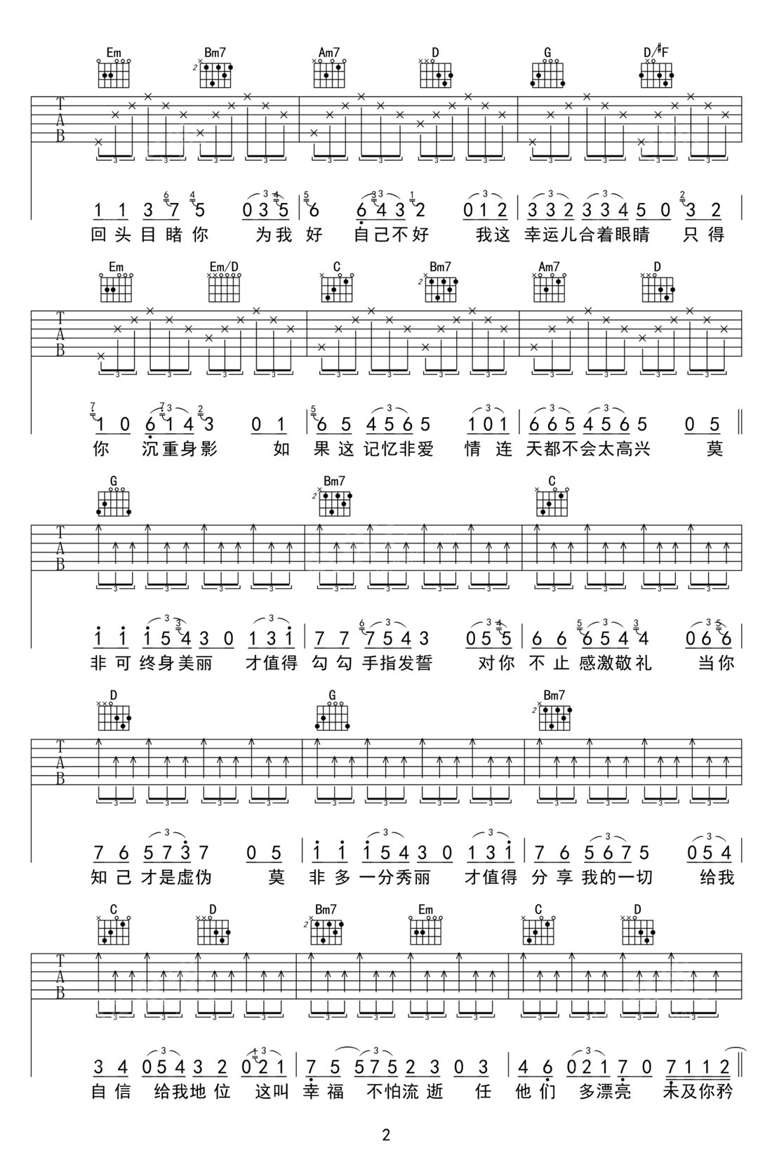 終身美麗吉他譜_鄭秀文_G調(diào)和弦彈唱譜_瘦身男女主題曲_圖譜2