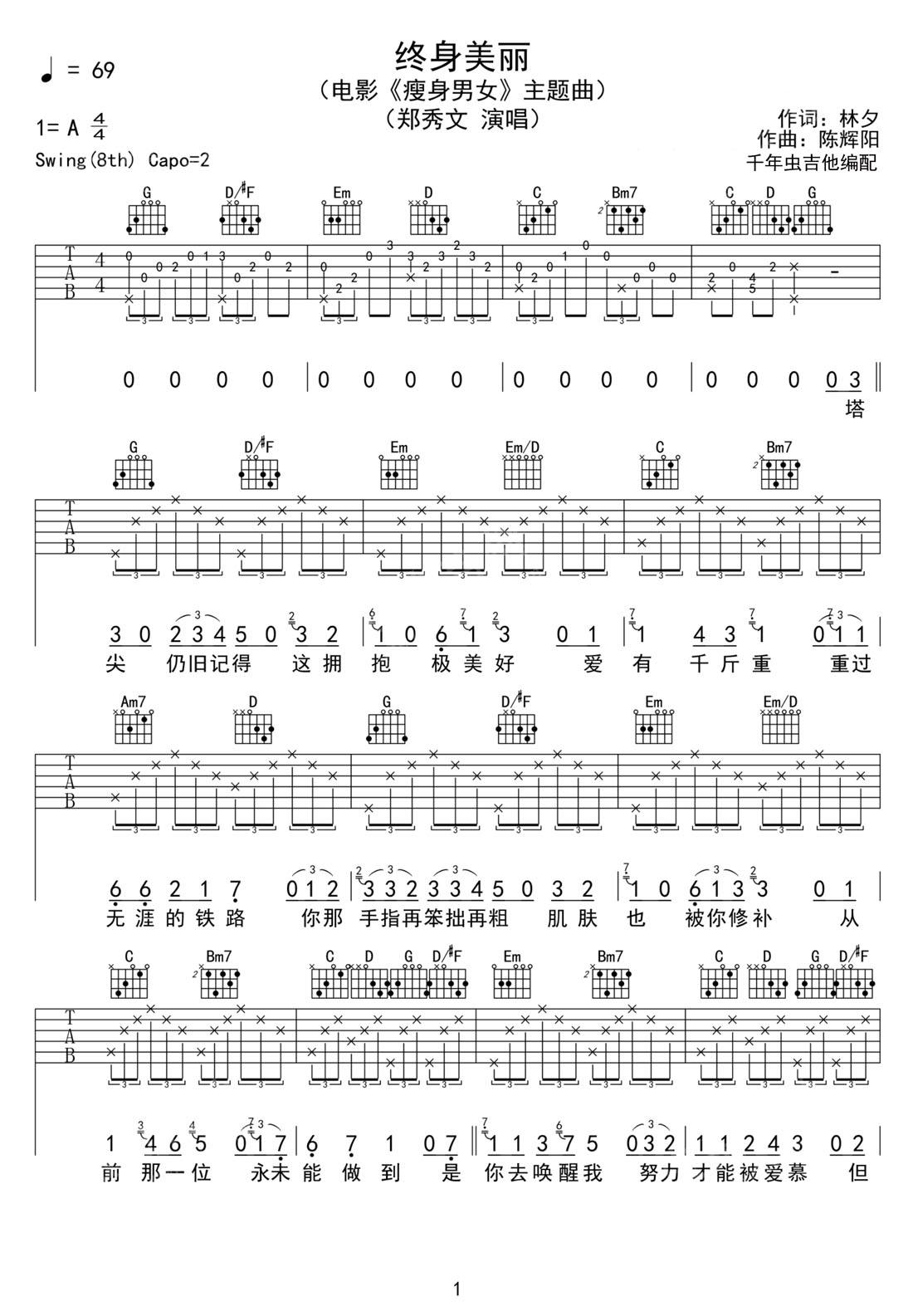 終身美麗吉他譜_鄭秀文_G調(diào)和弦彈唱譜_瘦身男女主題曲_圖譜1
