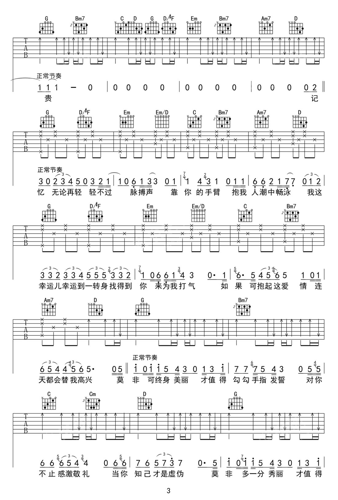 終身美麗吉他譜_鄭秀文_G調(diào)和弦彈唱譜_瘦身男女主題曲_圖譜3