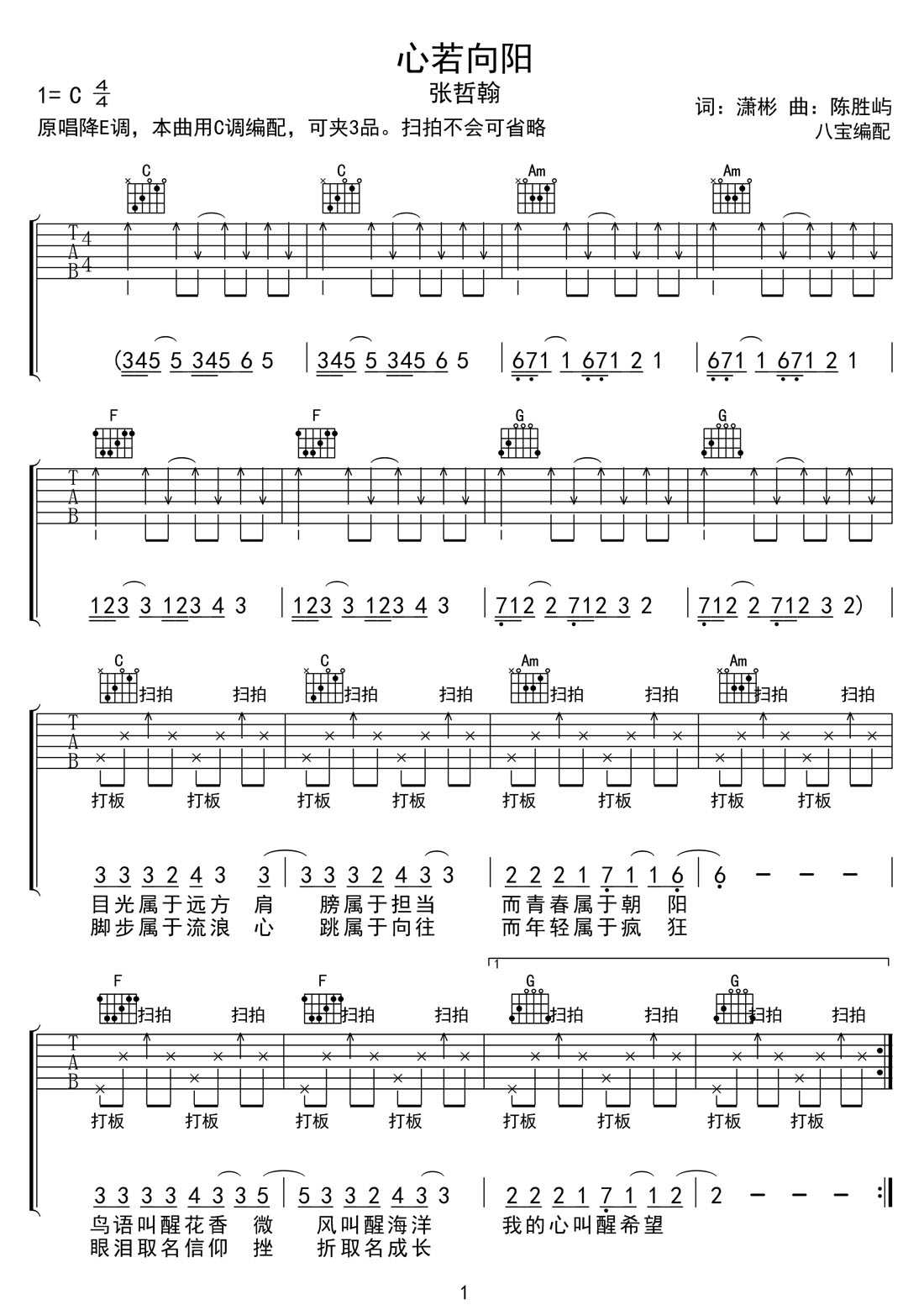 心若向陽(yáng)吉他譜_張哲瀚_C調(diào)和弦彈唱譜_掃弦版_圖譜1