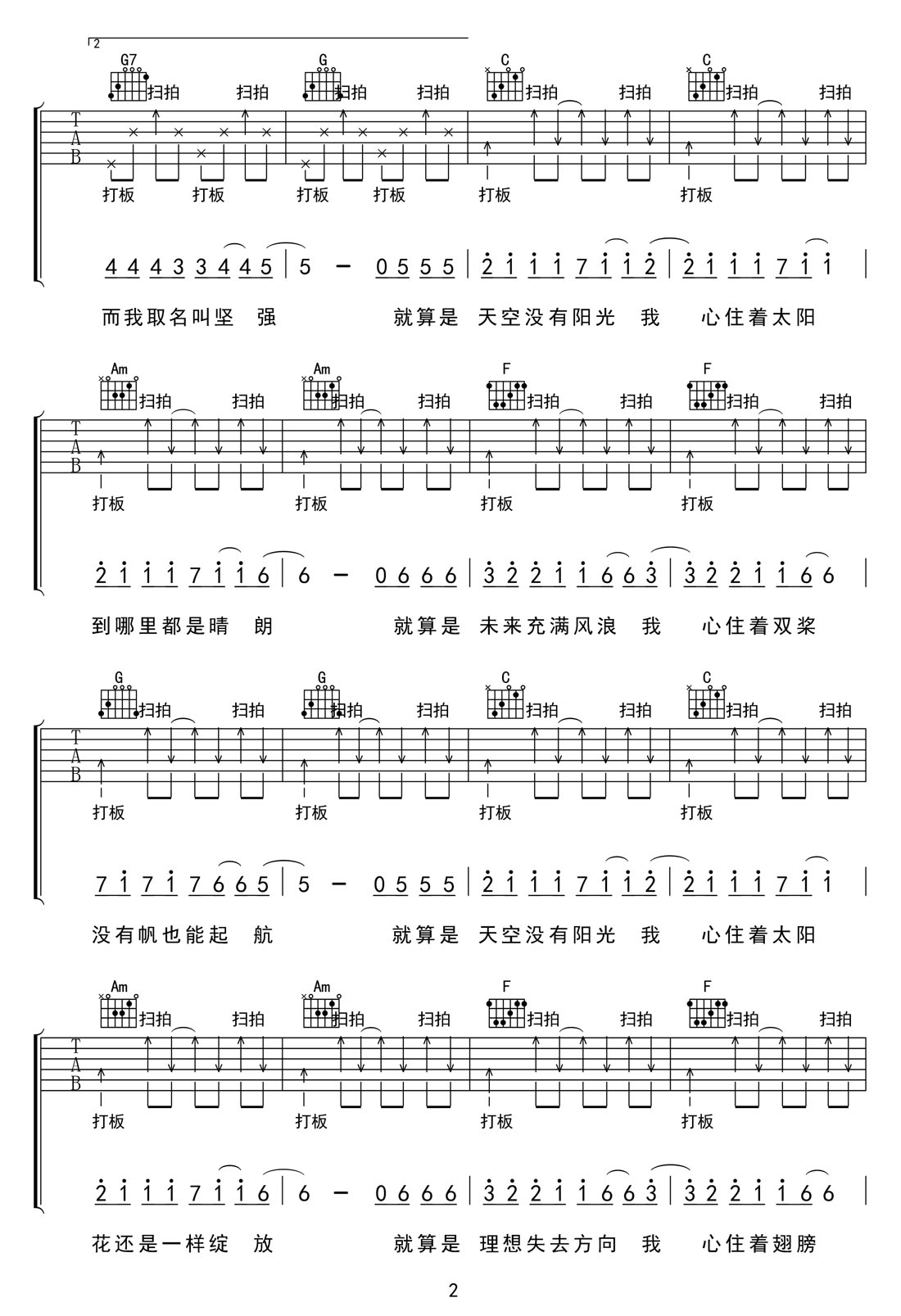 心若向陽(yáng)吉他譜_張哲瀚_C調(diào)和弦彈唱譜_掃弦版_圖譜2