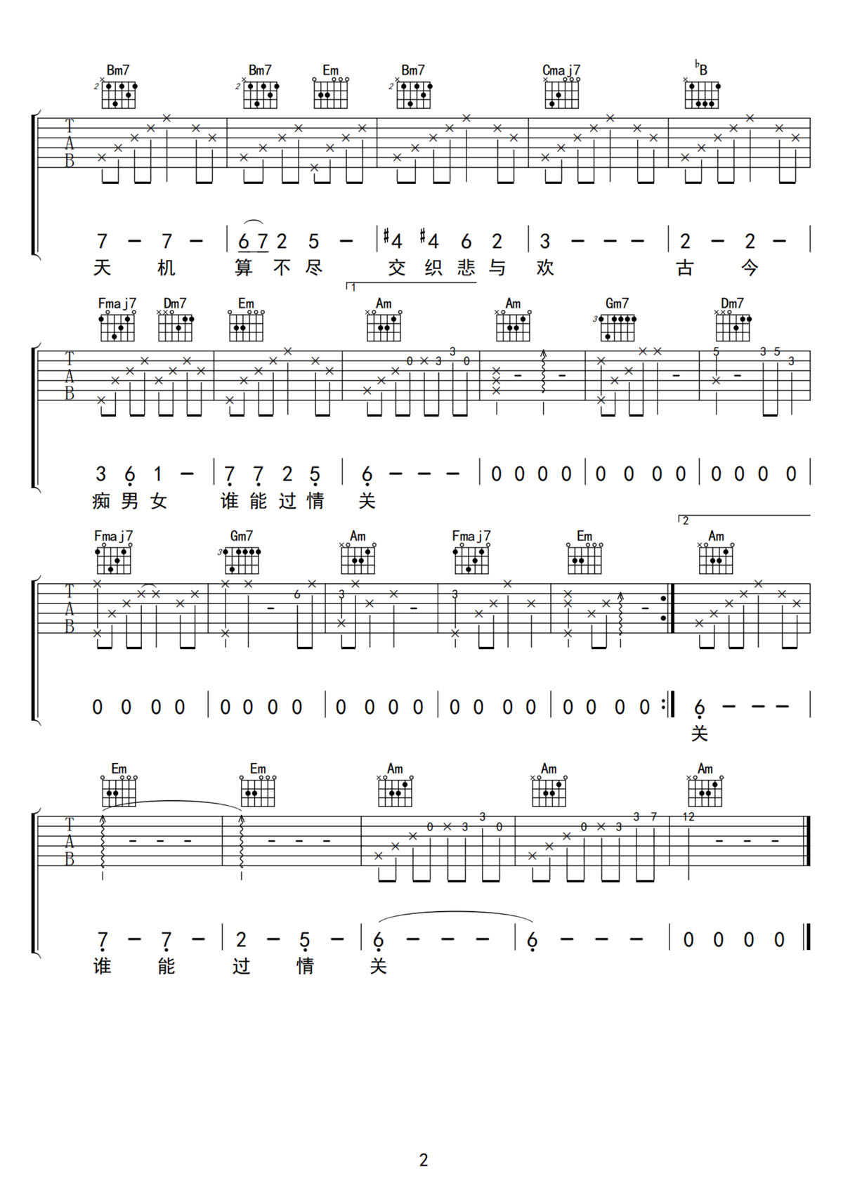 紅顏劫吉他譜_姚貝娜_C調(diào)和弦彈唱譜_高清完整版_圖譜2