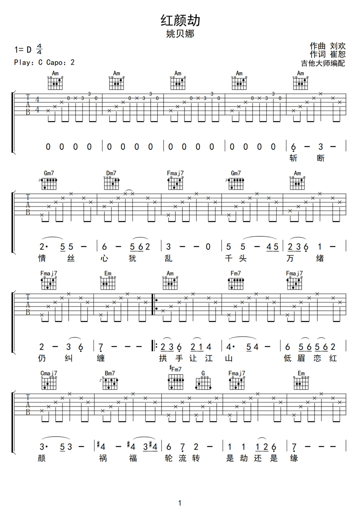 紅顏劫吉他譜_姚貝娜_C調(diào)和弦彈唱譜_高清完整版_圖譜1