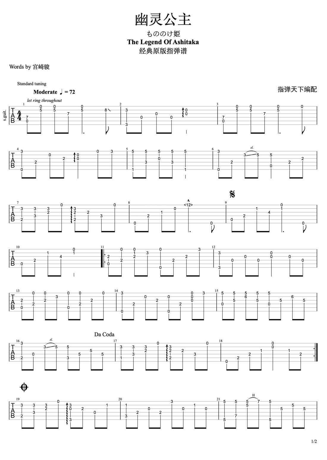 もののけ姫(幽靈公主)吉他譜_久石讓_C調(diào)指彈/獨(dú)奏譜_經(jīng)典原版_圖譜1