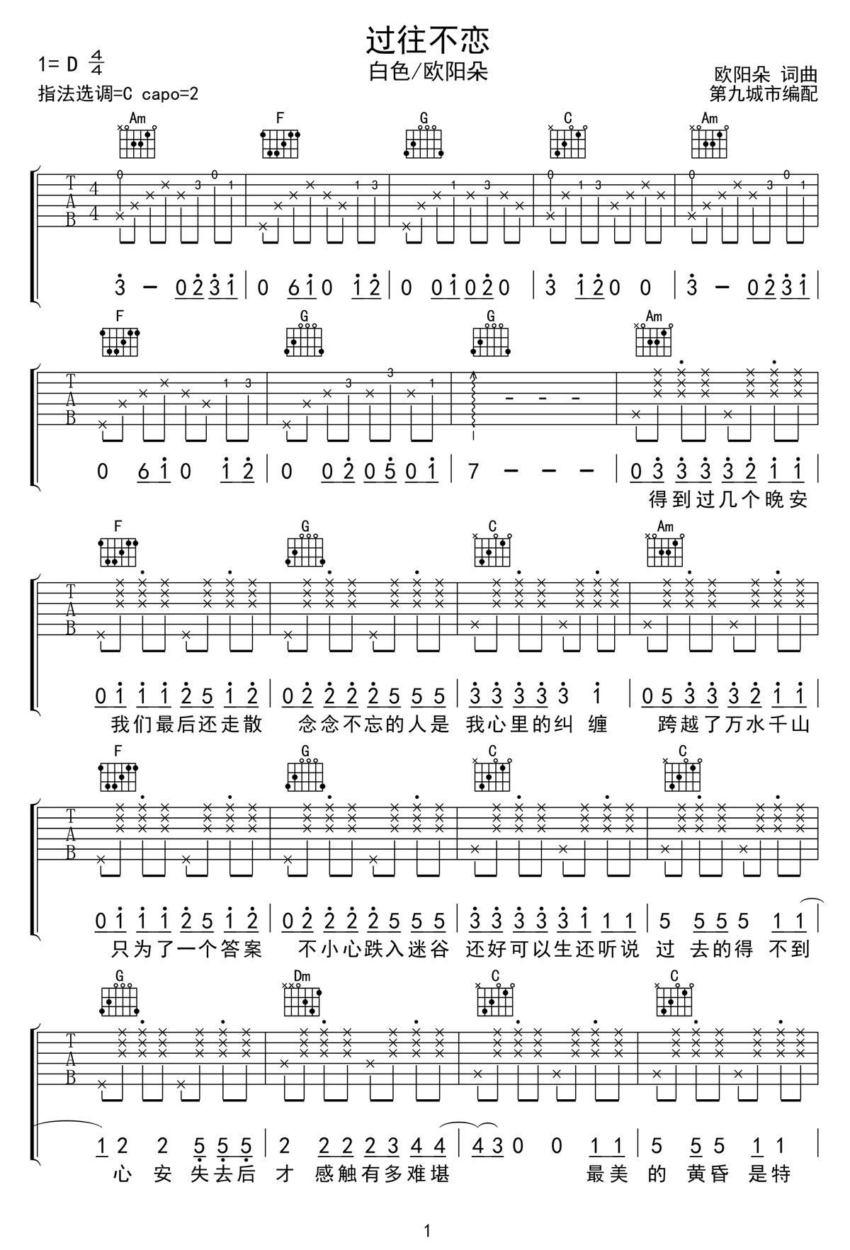 過往不戀吉他譜_歐陽朵_C調(diào)和弦彈唱譜_完整帶前奏_圖譜1