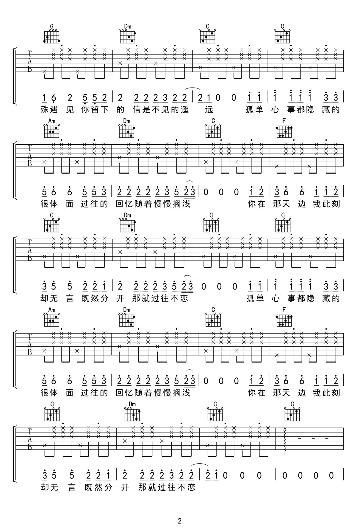 過往不戀吉他譜_歐陽朵_C調(diào)和弦彈唱譜_完整帶前奏_圖譜2