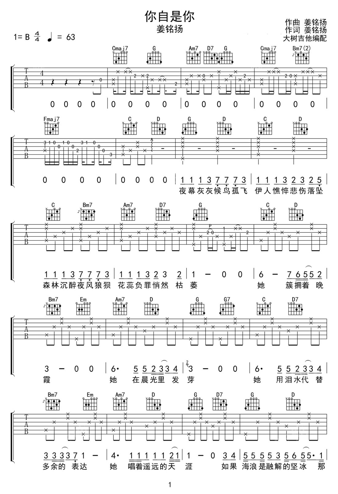 你自是你吉他譜_姜銘揚(yáng)_G調(diào)和弦彈唱譜_高清完整版_圖譜1