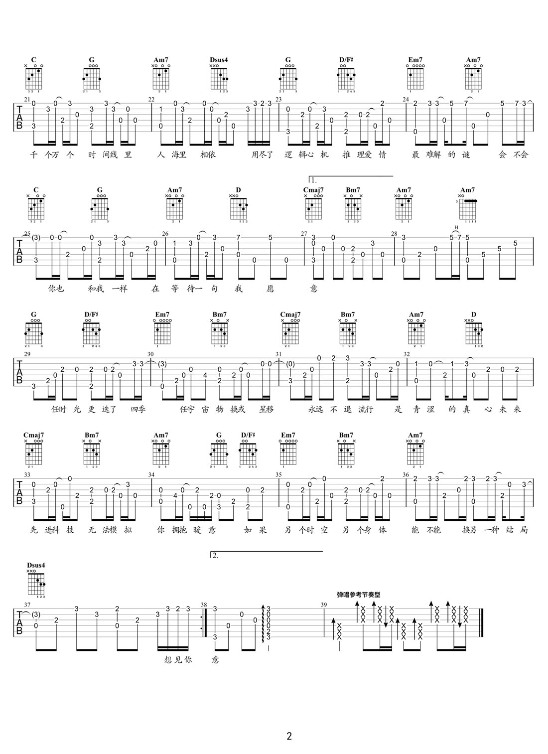 想見你想見你想見你吉他譜_八三夭樂團(tuán)_G調(diào)指彈/獨奏譜_新編_圖譜2