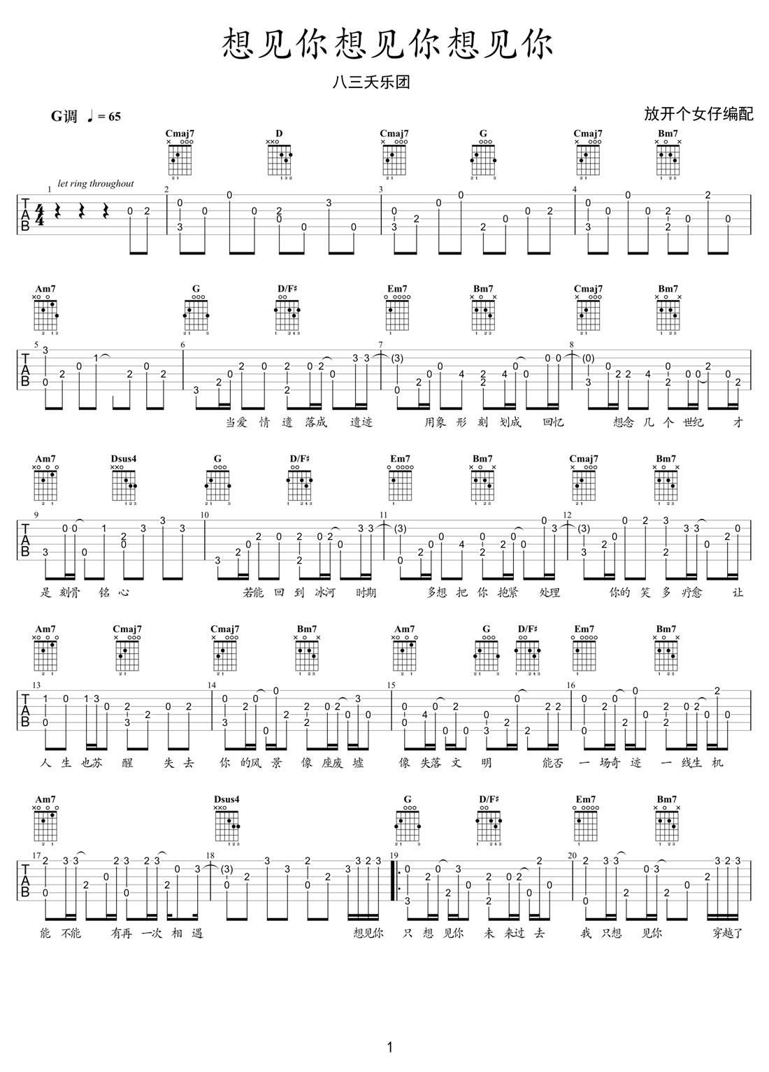 想見你想見你想見你吉他譜_八三夭樂團(tuán)_G調(diào)指彈/獨奏譜_新編_圖譜1