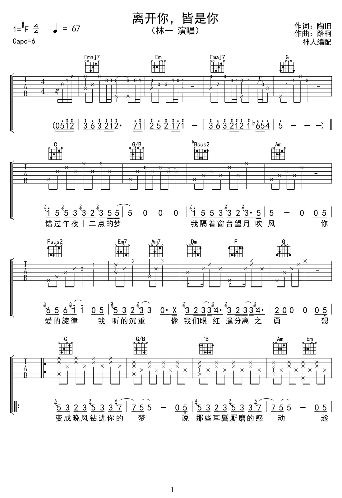離開你皆是你吉他譜_林一_C調(diào)和弦彈唱譜_完美帶前奏_圖譜1