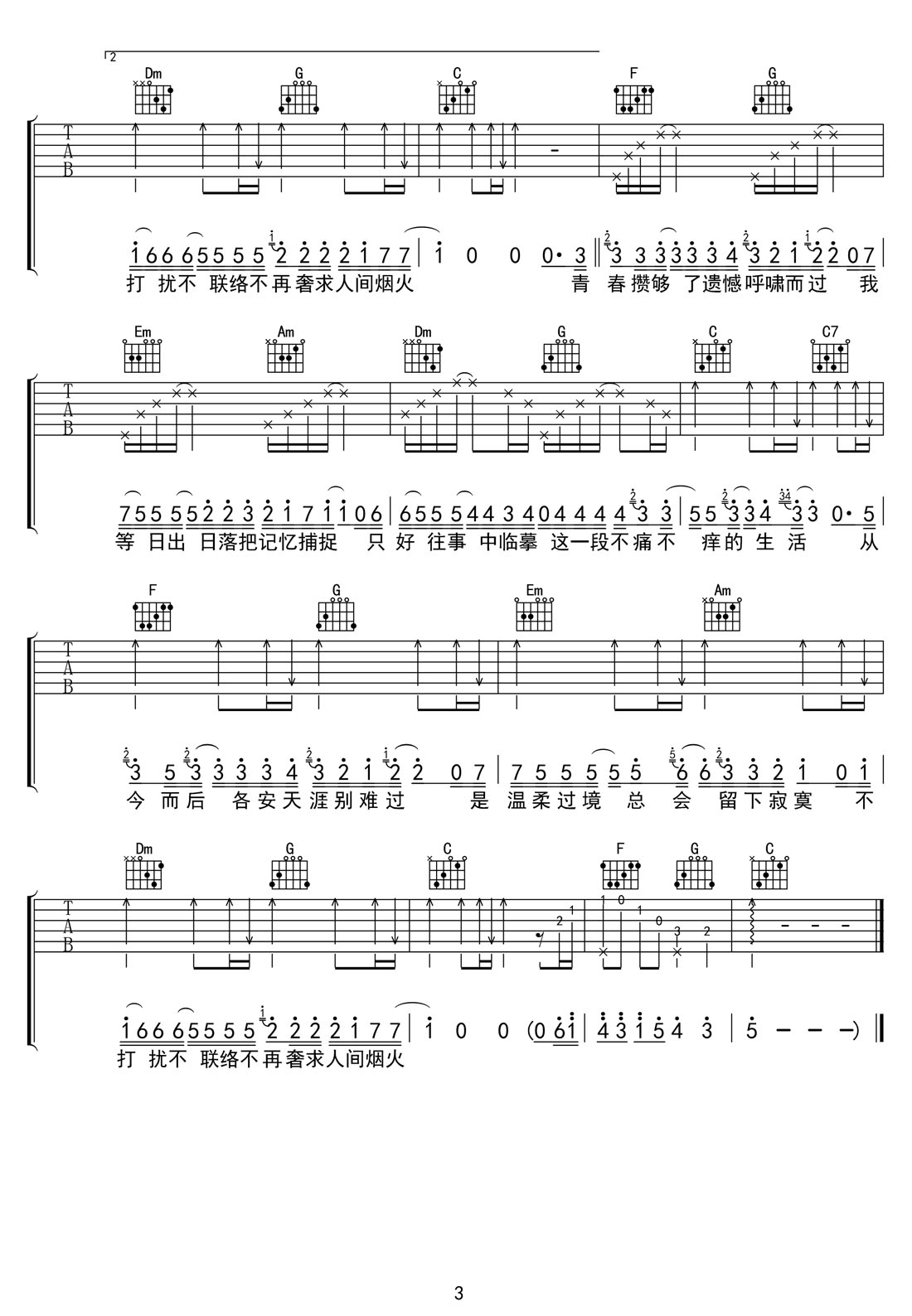 離開你皆是你吉他譜_林一_C調(diào)和弦彈唱譜_完美帶前奏_圖譜3