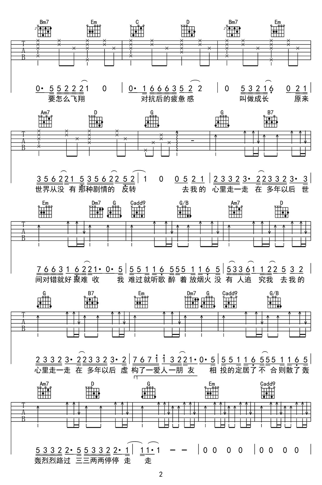 走走吉他譜_李榮浩_G調(diào)和弦彈唱譜_高清完整版_圖譜2