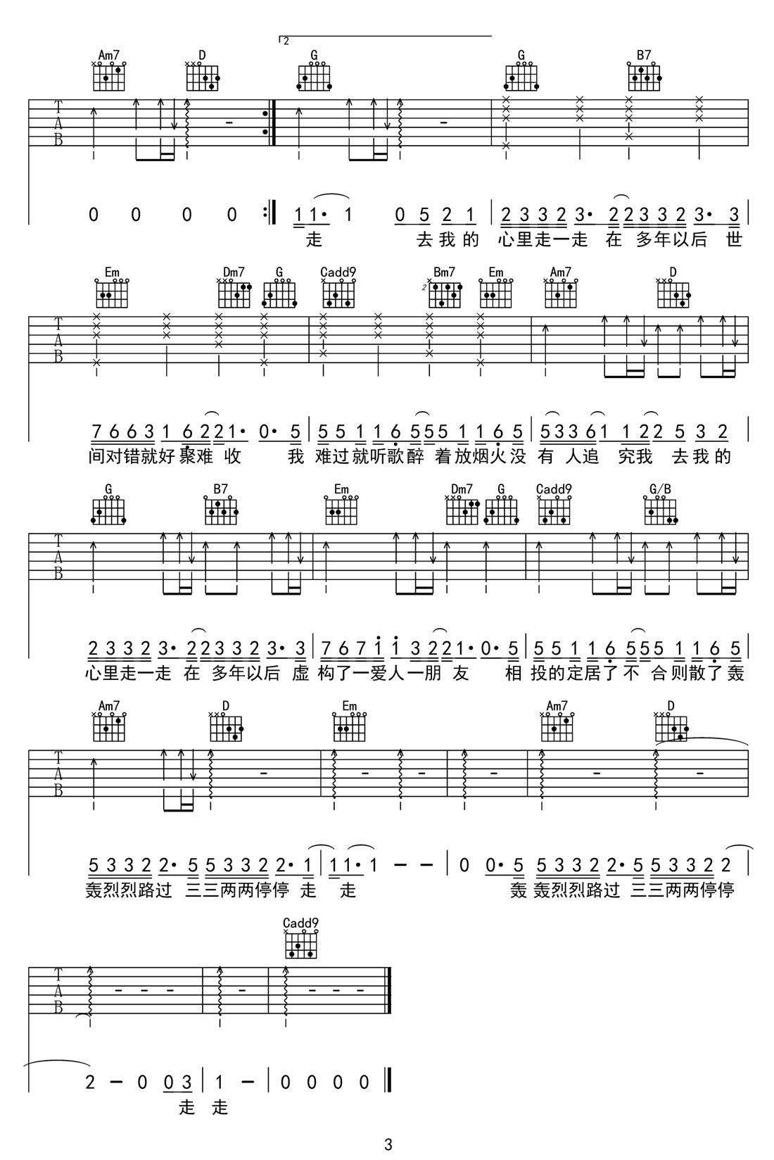 走走吉他譜_李榮浩_G調(diào)和弦彈唱譜_高清完整版_圖譜3
