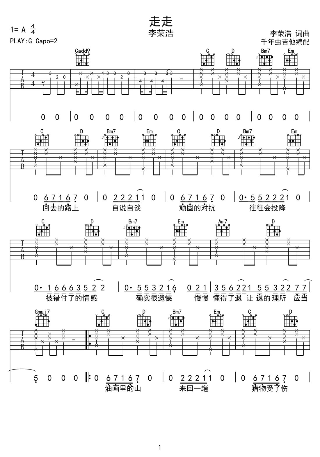 走走吉他譜_李榮浩_G調(diào)和弦彈唱譜_高清完整版_圖譜1