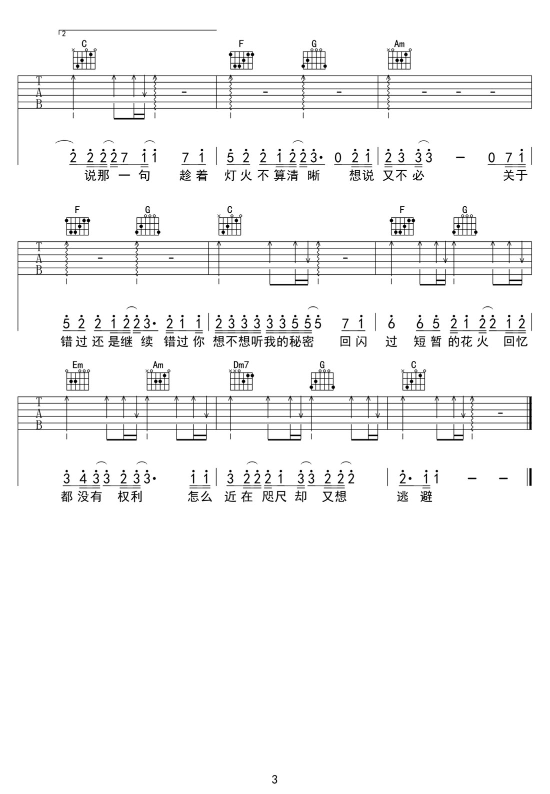 兩三句吉他譜_劉瑞琦_C調(diào)和弦彈唱譜_完美版_圖譜3