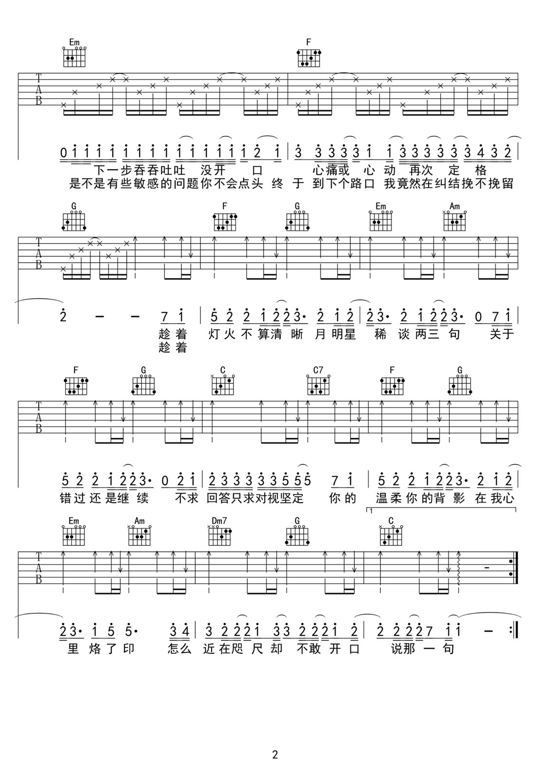 兩三句吉他譜_劉瑞琦_C調(diào)和弦彈唱譜_完美版_圖譜2