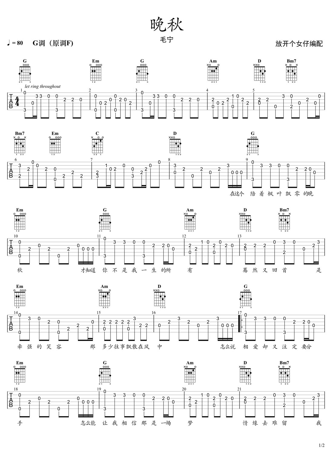晚秋吉他譜_毛寧_G調(diào)和弦彈唱譜_老歌重制_圖譜1