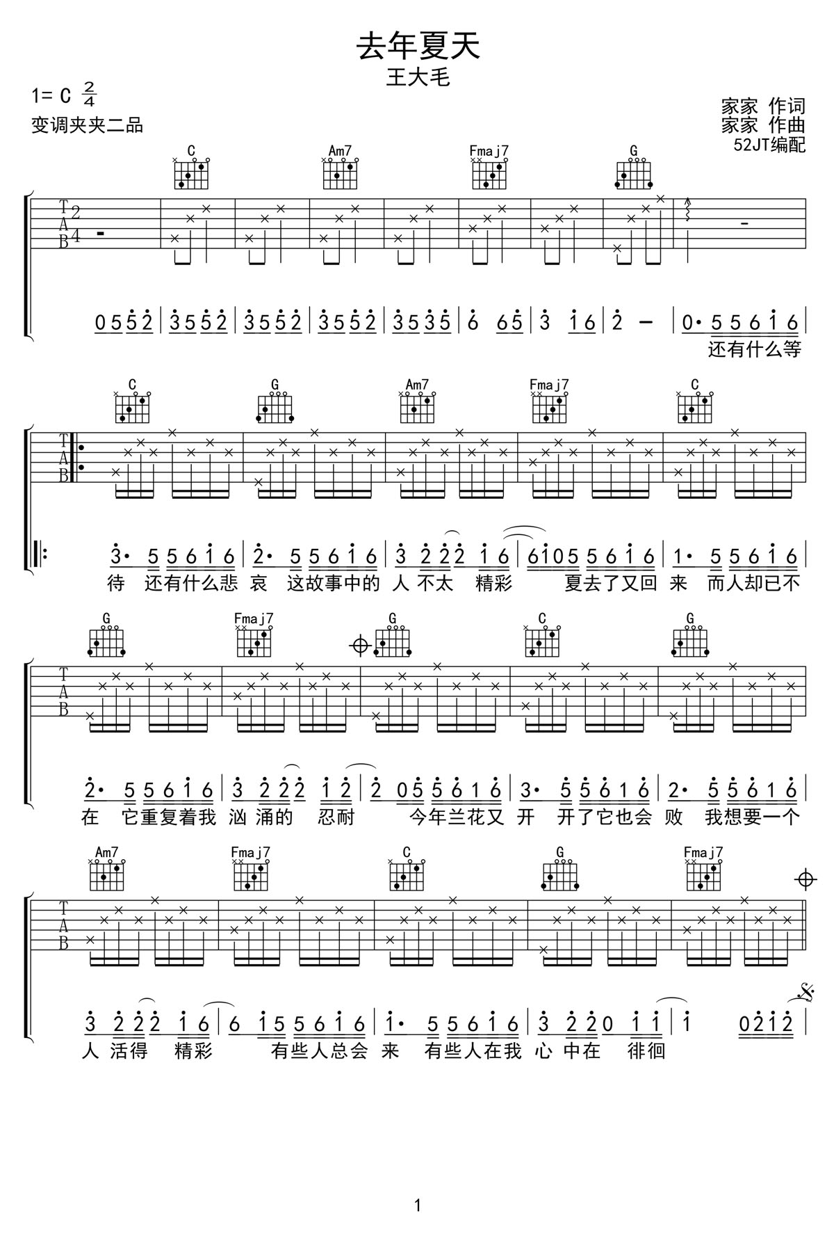 去年夏天吉他譜_王大毛_C調(diào)和弦彈唱譜_高清重制版_圖譜1