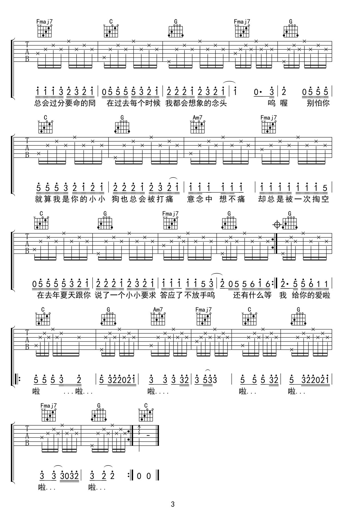 去年夏天吉他譜_王大毛_C調(diào)和弦彈唱譜_高清重制版_圖譜3
