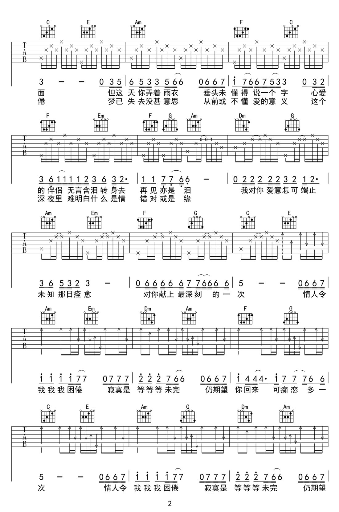再見亦是淚吉他譜_譚詠麟_C調(diào)和弦彈唱譜_高清完美版_圖譜2
