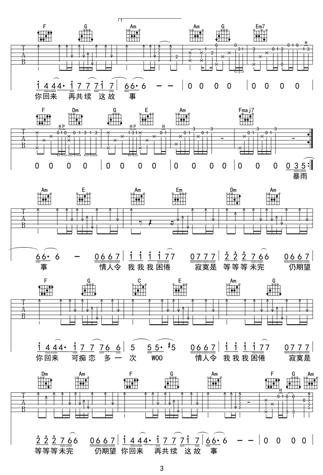 再見亦是淚吉他譜_譚詠麟_C調(diào)和弦彈唱譜_高清完美版_圖譜3