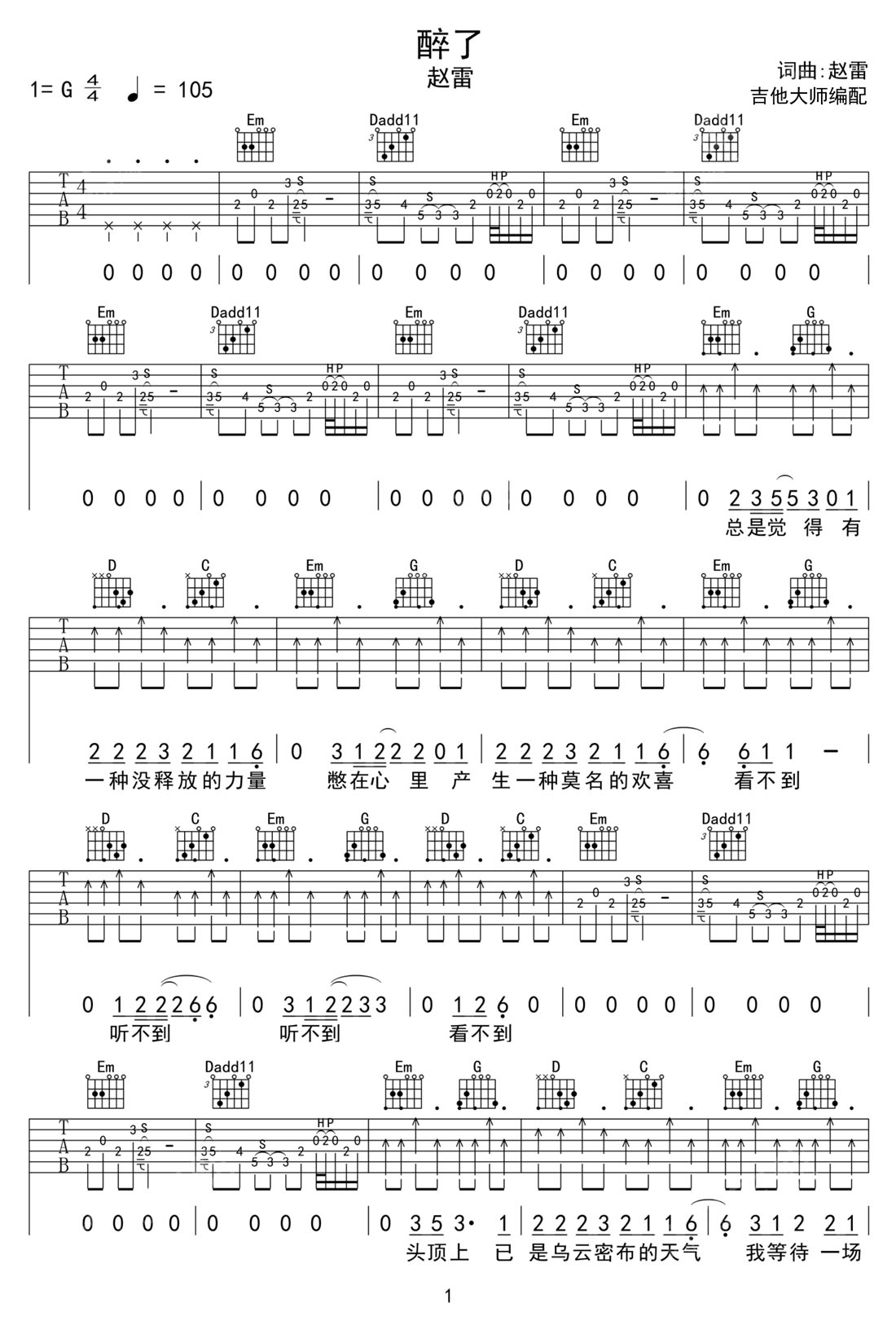 醉了吉他譜_趙雷_G調(diào)和弦彈唱譜_原版帶前奏_圖譜1