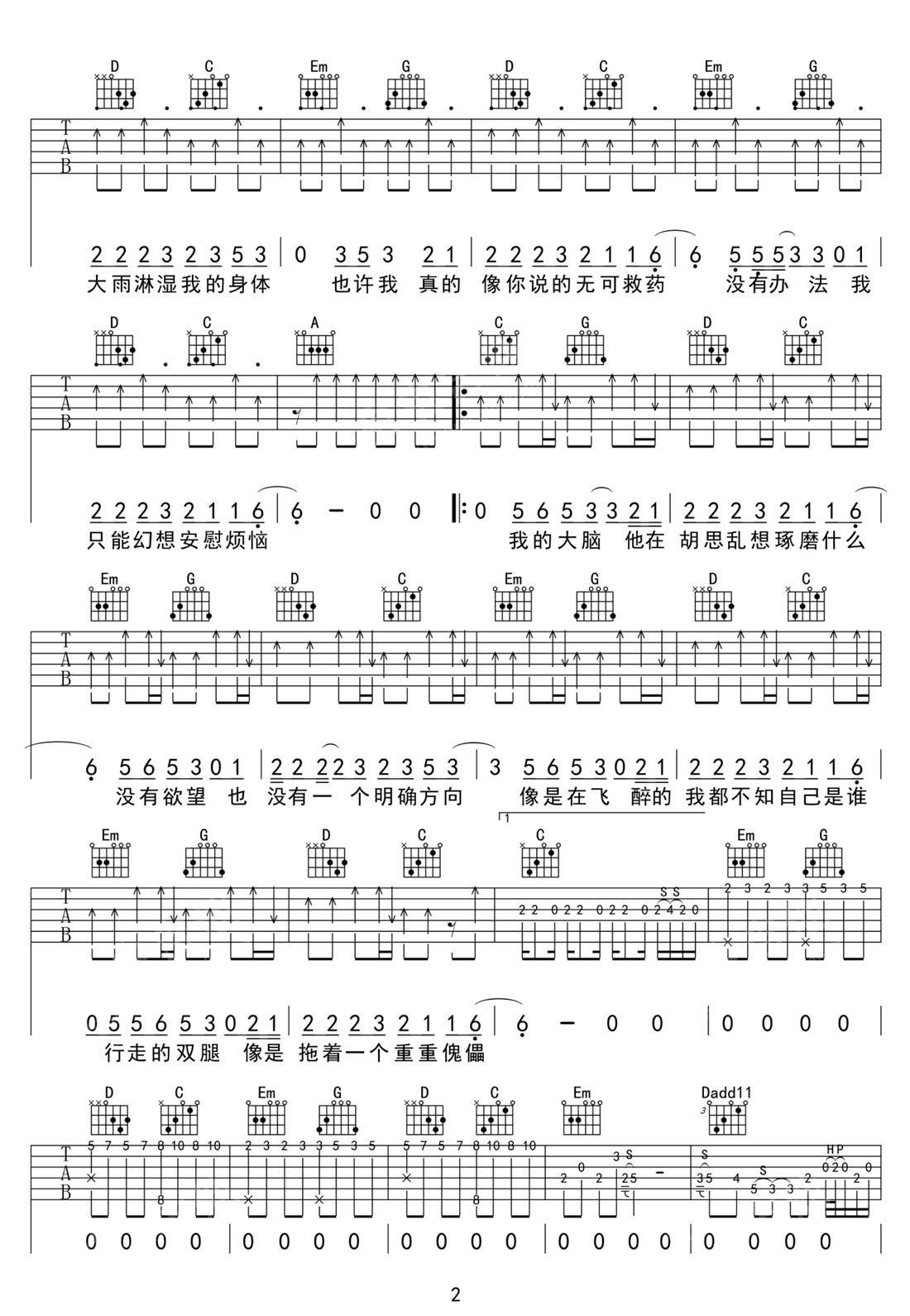 醉了吉他譜_趙雷_G調(diào)和弦彈唱譜_原版帶前奏_圖譜2