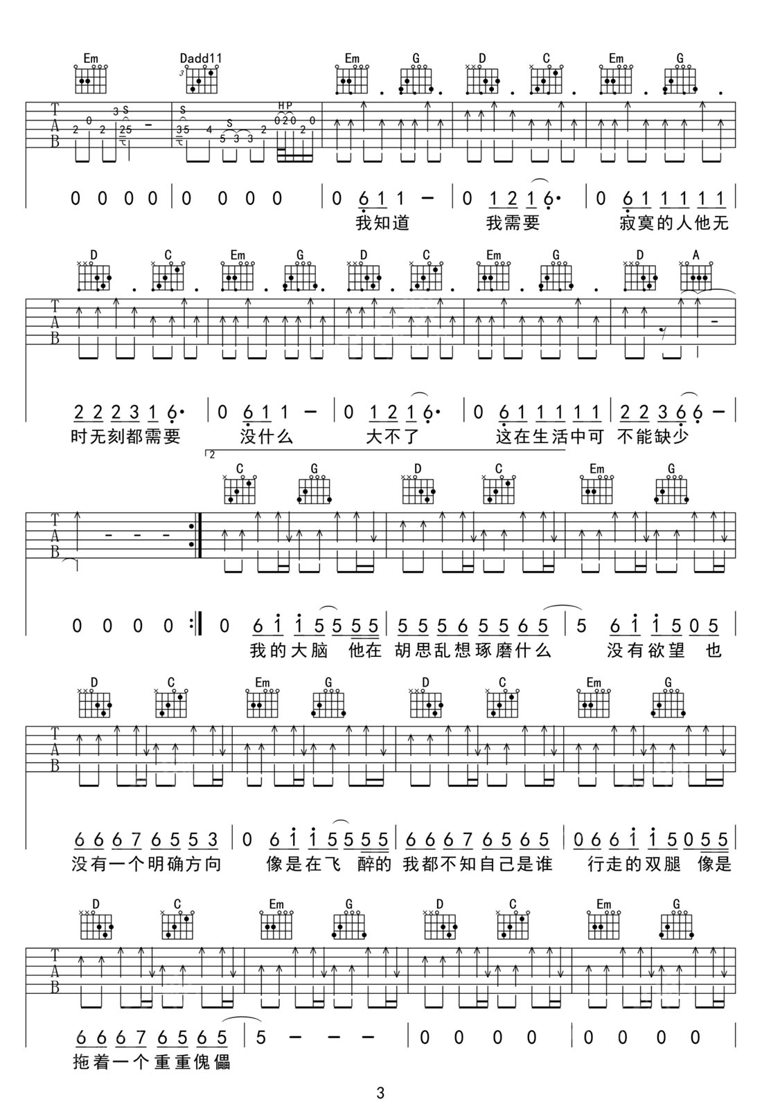 醉了吉他譜_趙雷_G調(diào)和弦彈唱譜_原版帶前奏_圖譜3