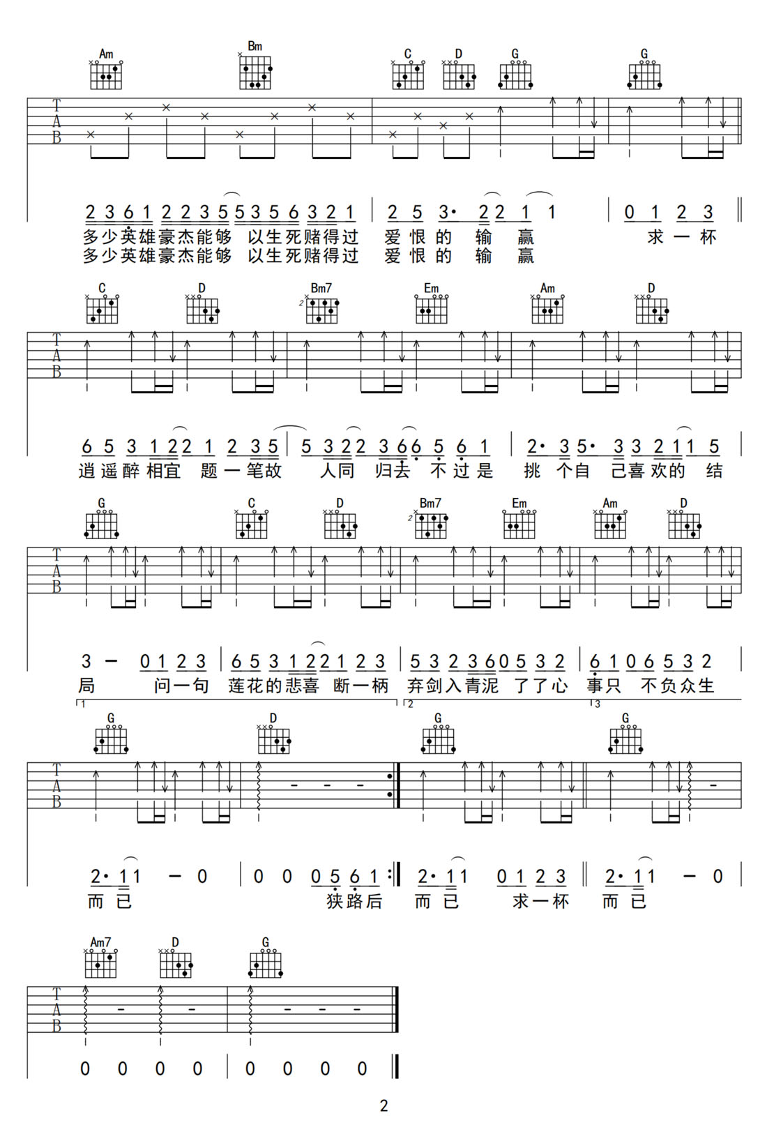 一壺蓮花醉吉他譜_胡夏_G調(diào)和弦彈唱譜_蓮花樓插曲_圖譜2